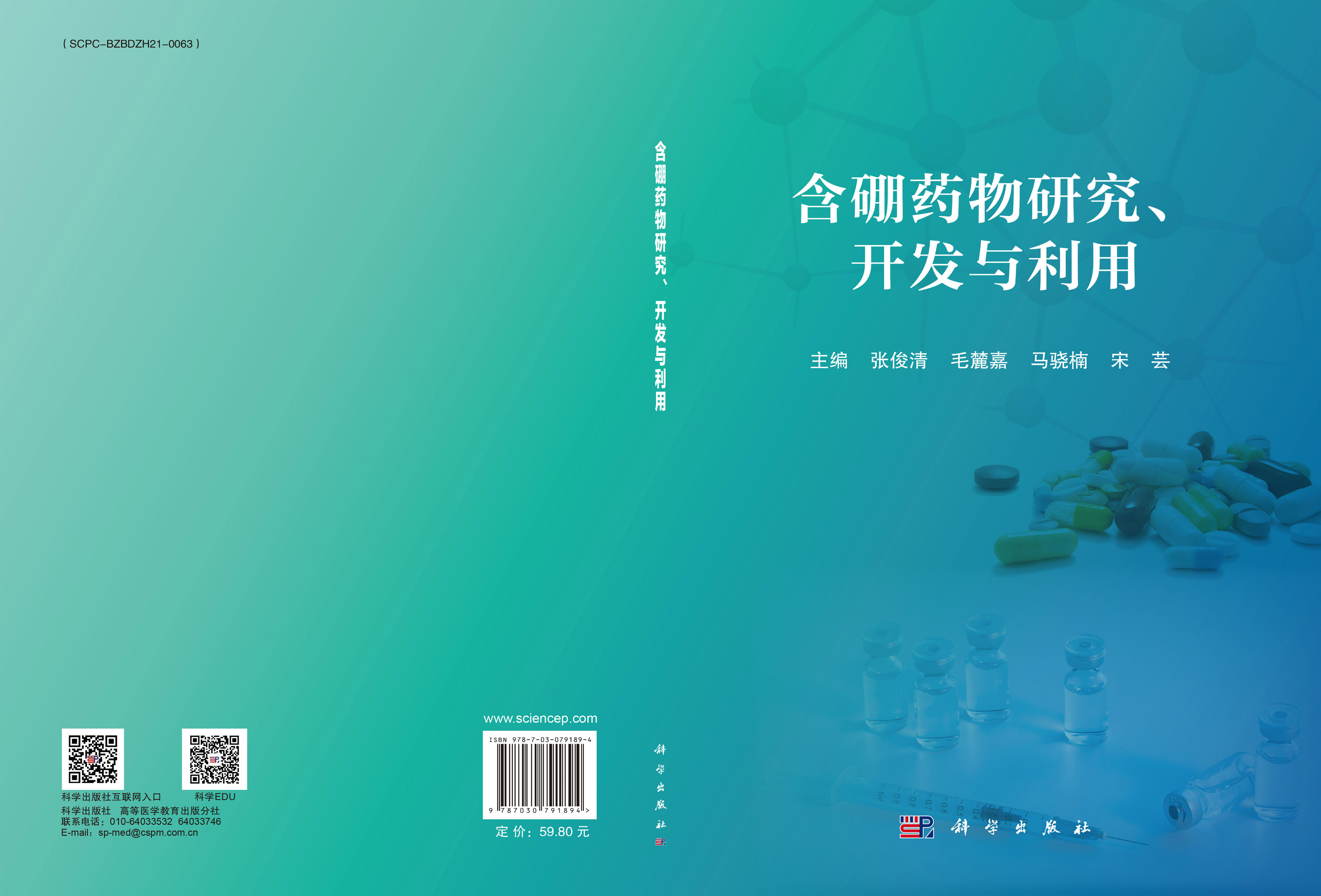 含硼药物研究、开发与利用