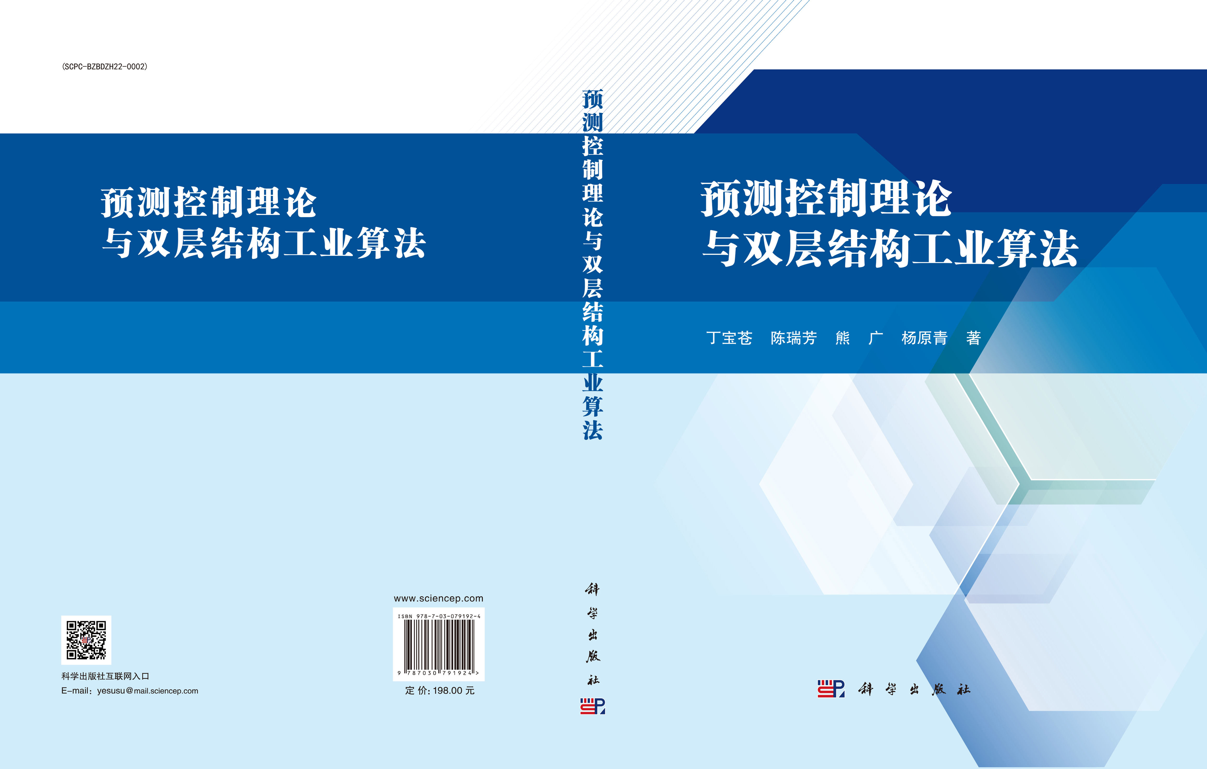 预测控制理论与双层结构工业算法