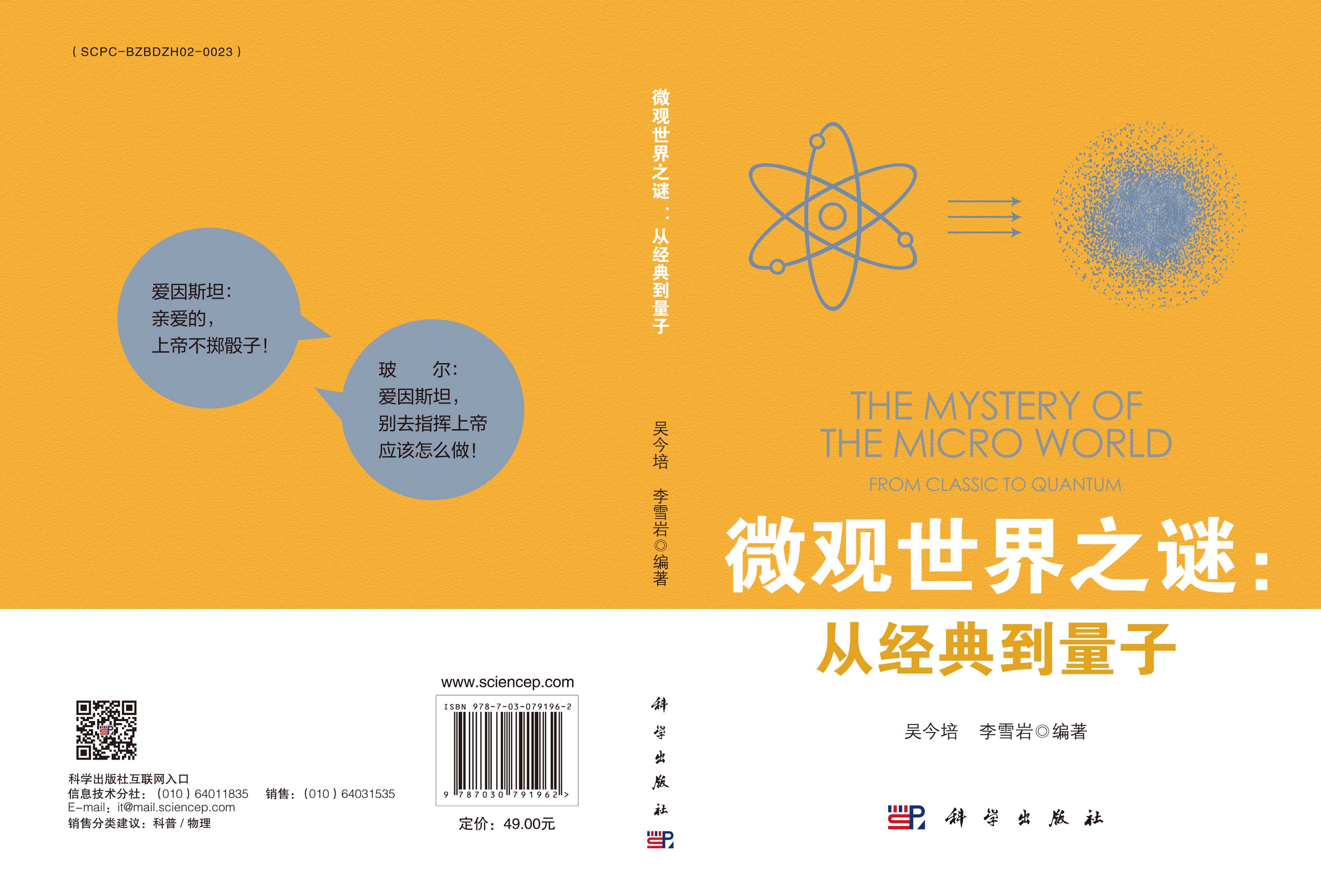 微观世界之谜：从经典到量子