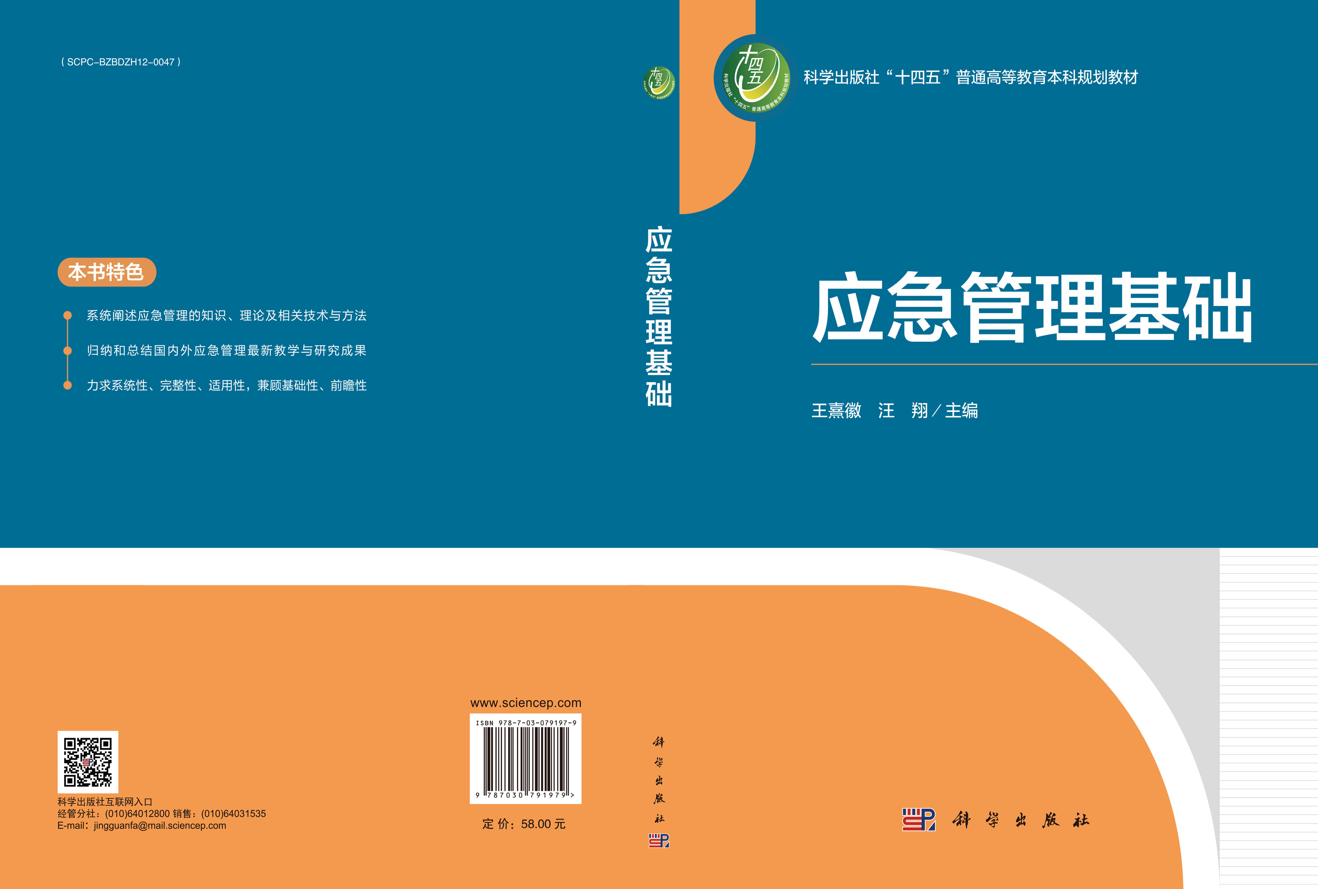 应急管理基础