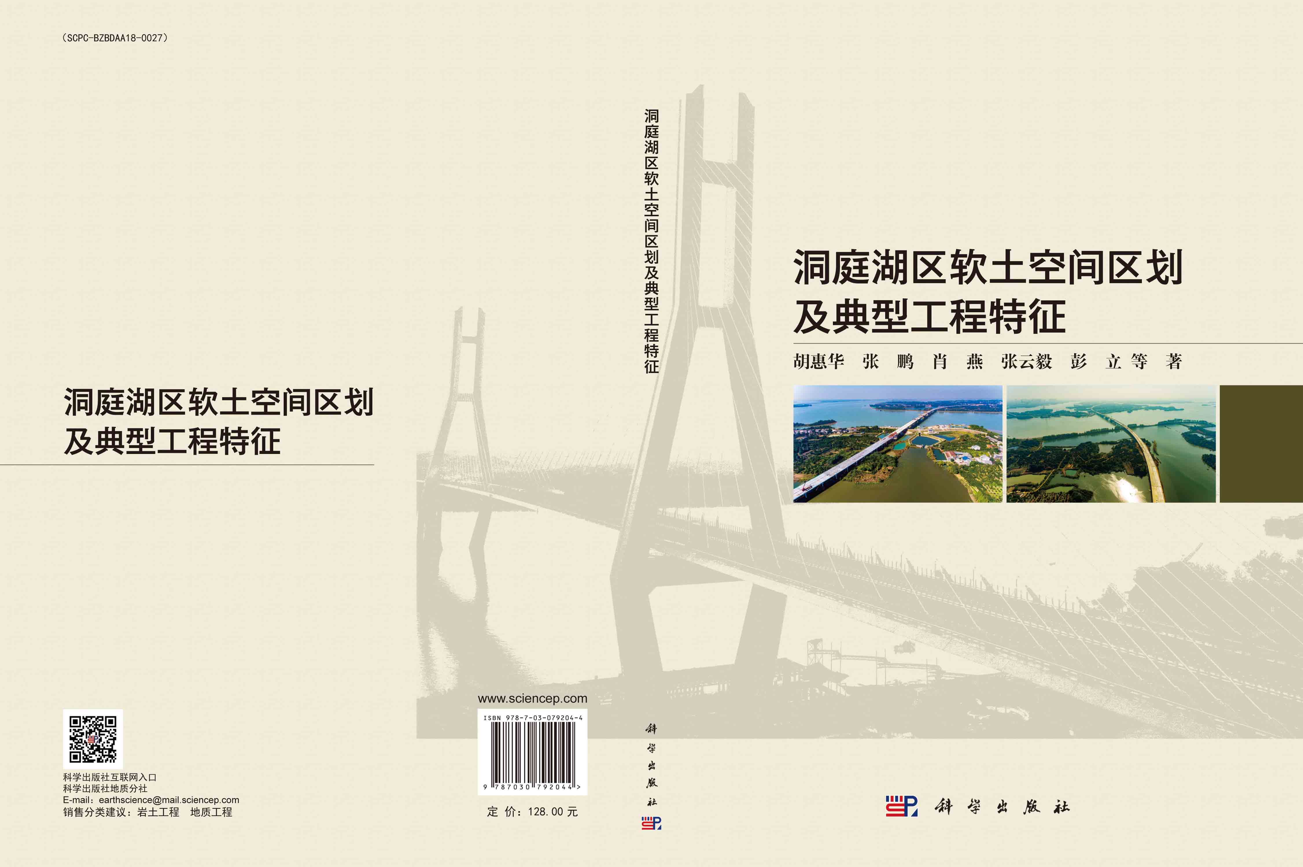 洞庭湖区软土空间区划及典型工程特征