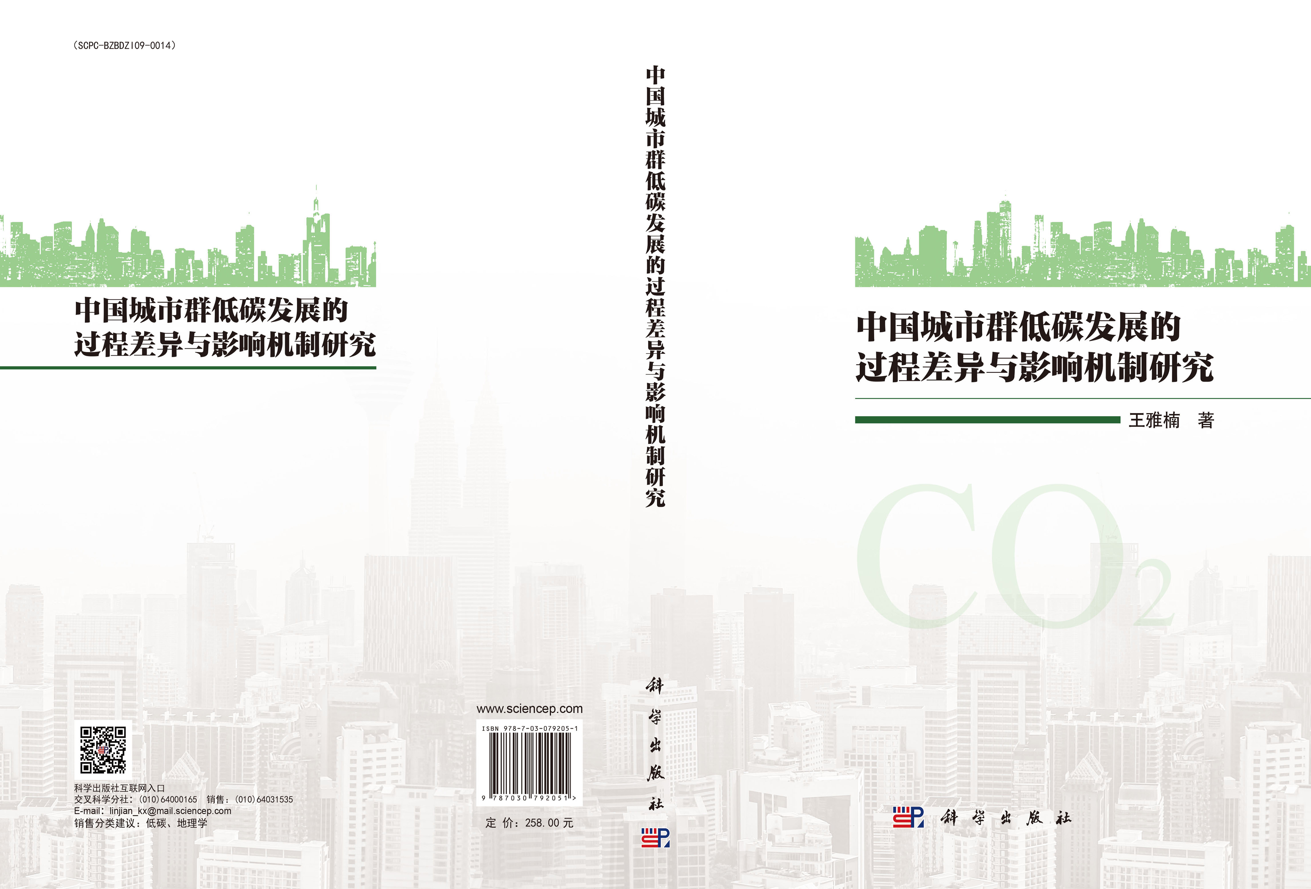 中国城市群低碳发展的过程差异与影响机制研究