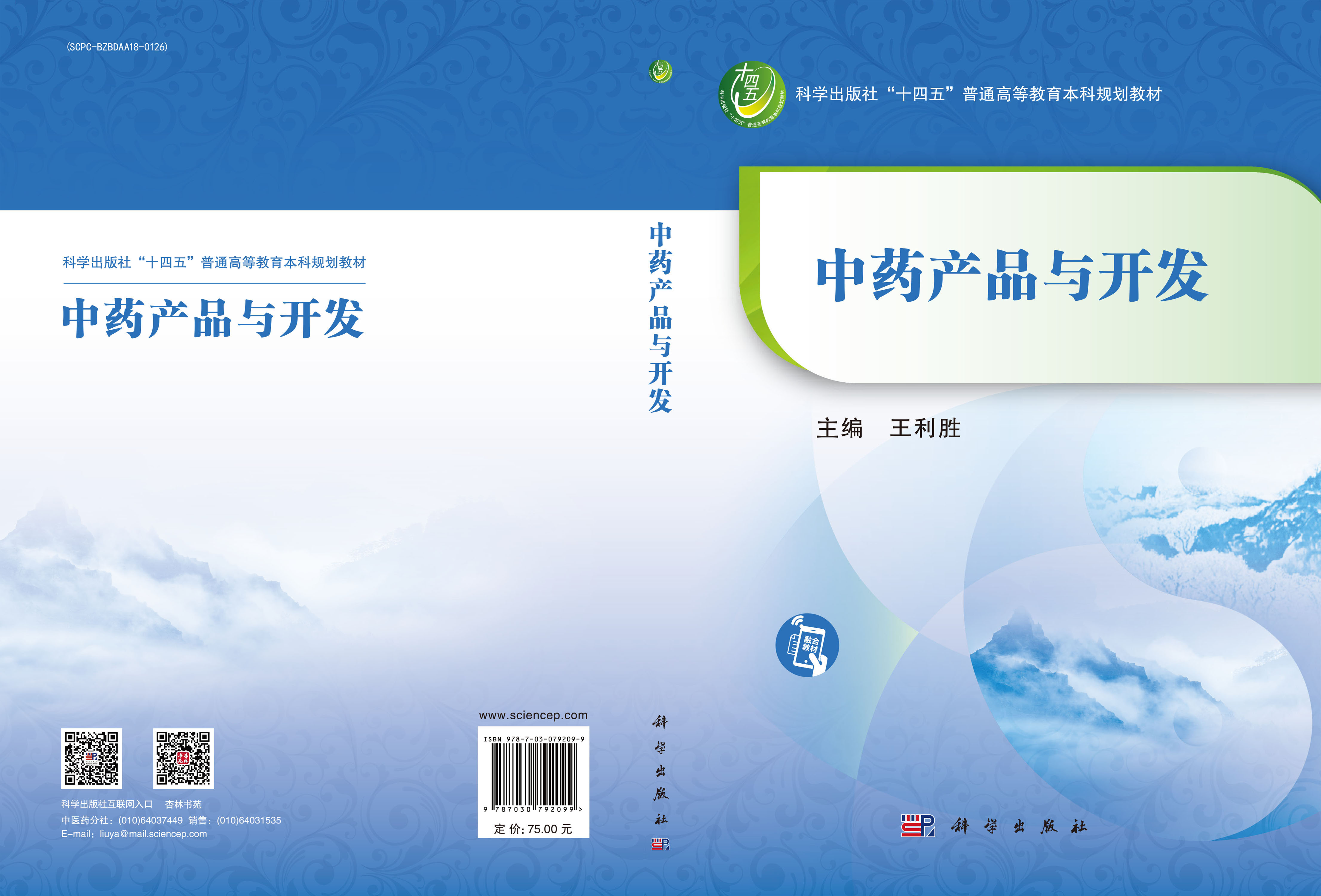 中药产品与开发