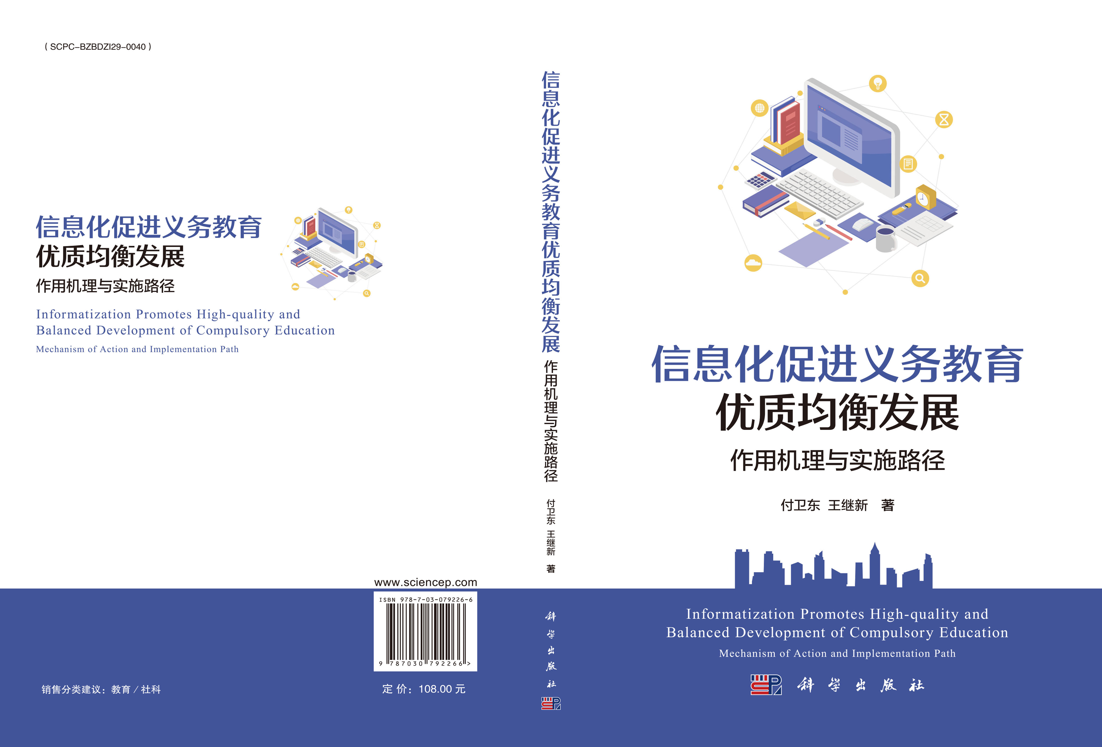 信息化促进义务教育优质均衡发展：作用机理与实施路径