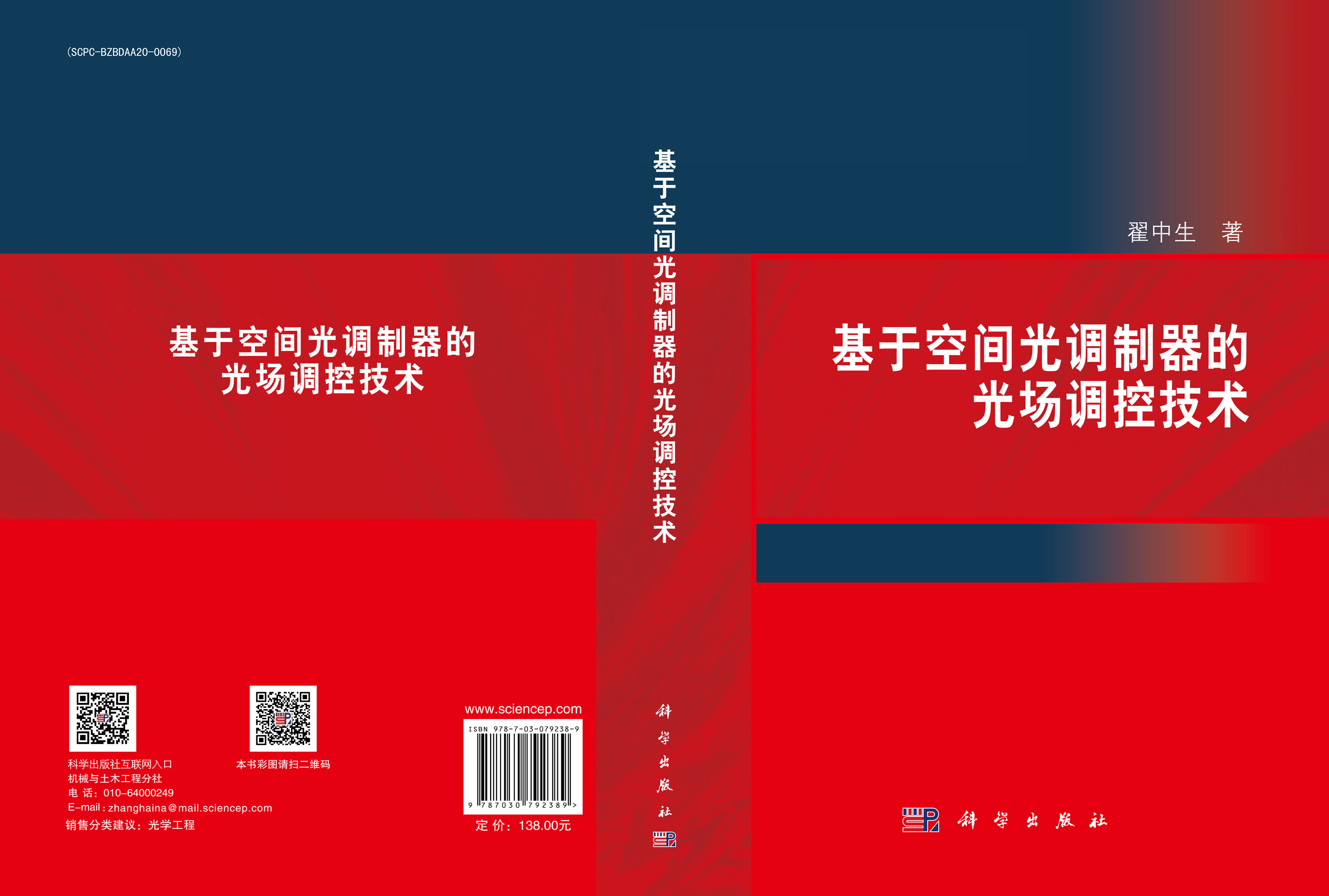 基于空间光调制器的光场调控技术