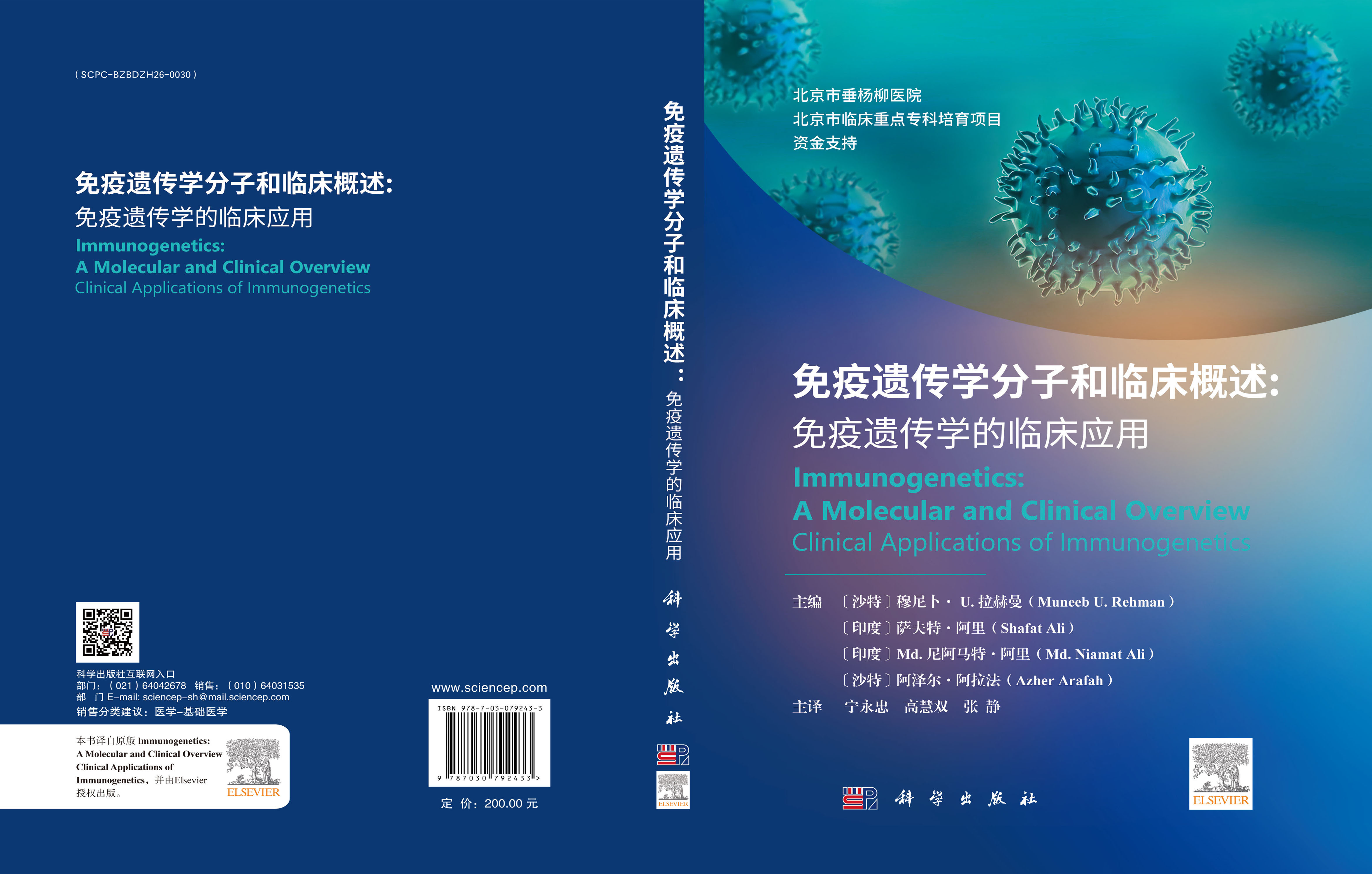 免疫遗传学分子和临床概述：免疫遗传学的临床应用