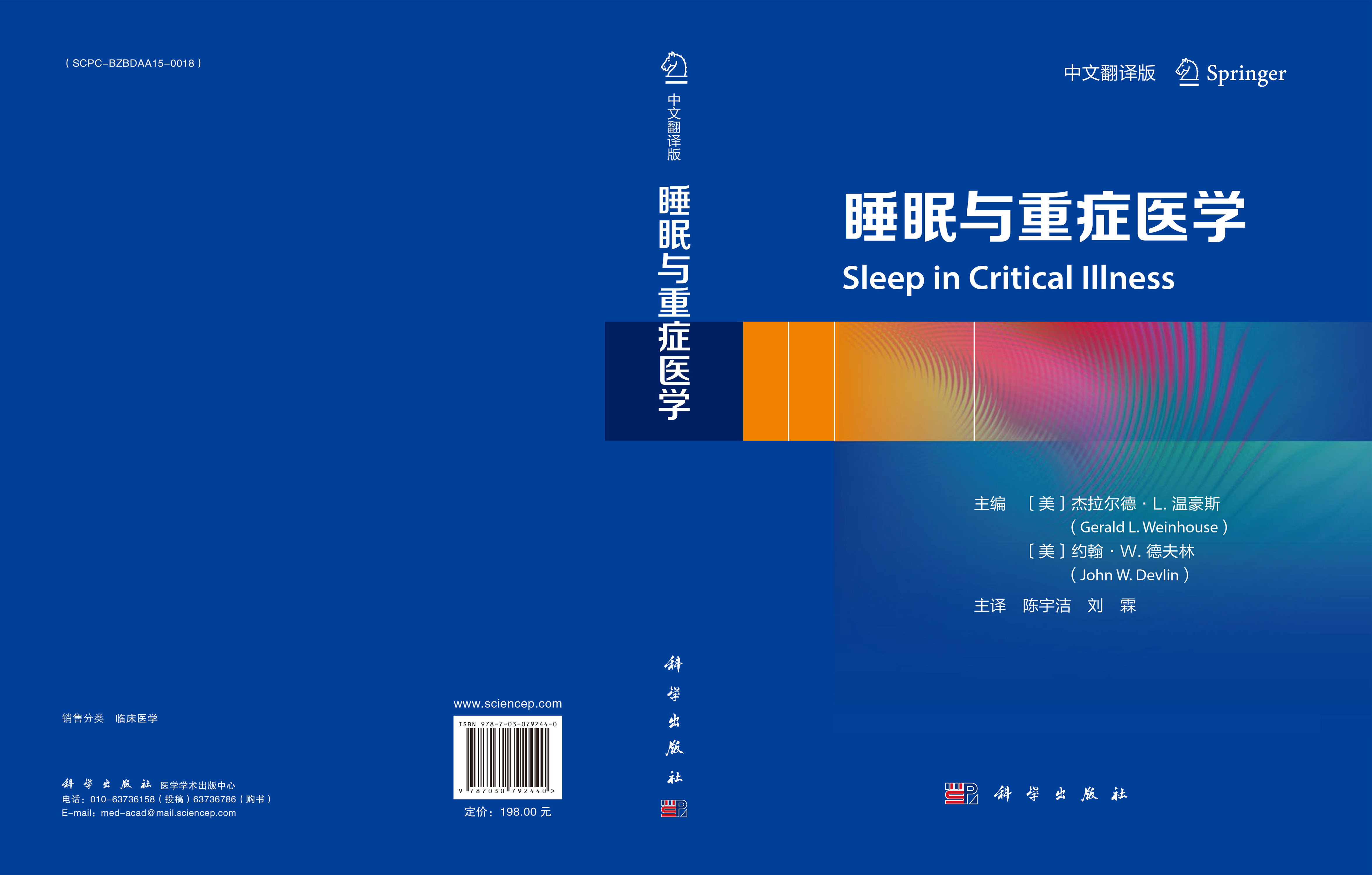 睡眠与重症医学