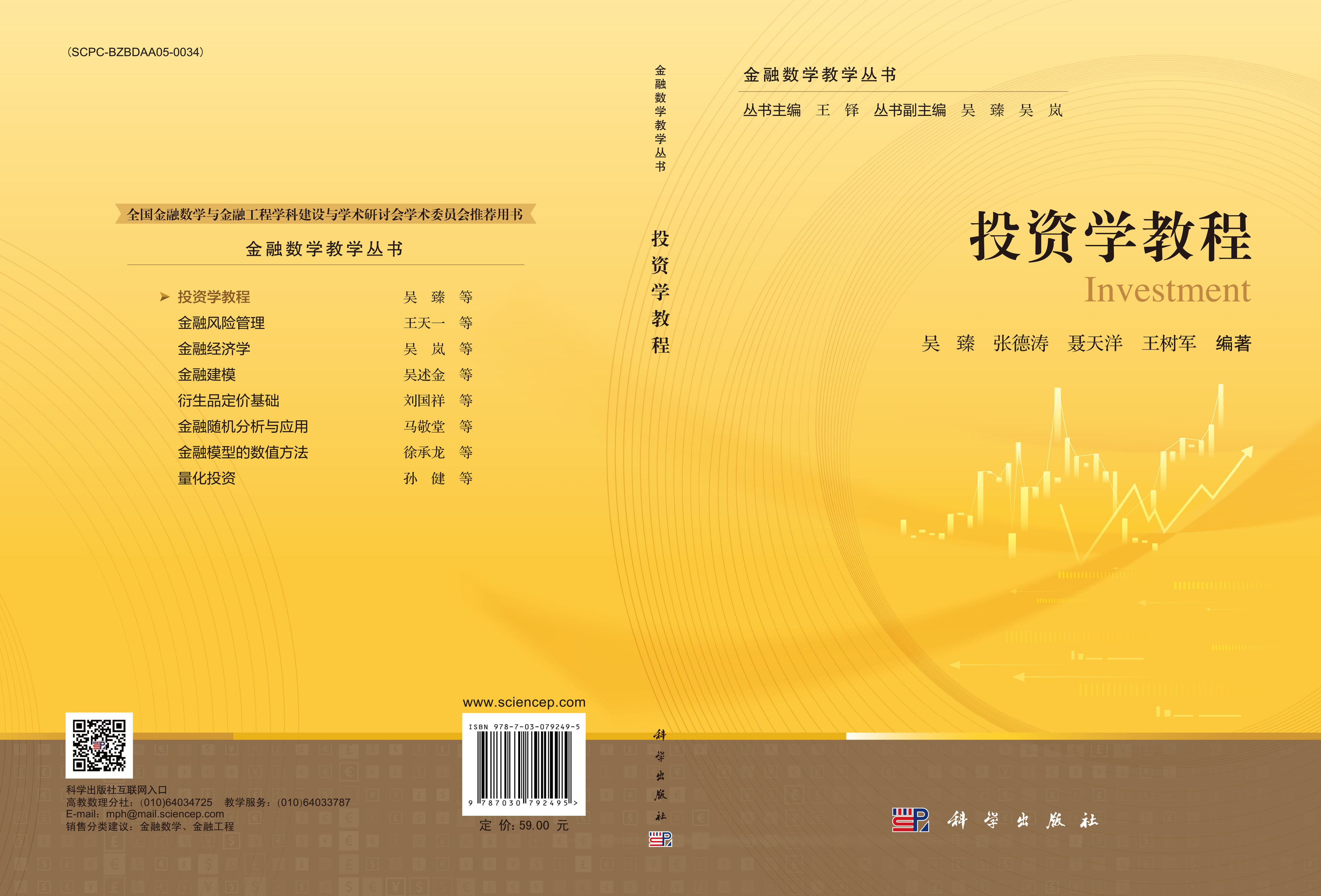 投资学教程