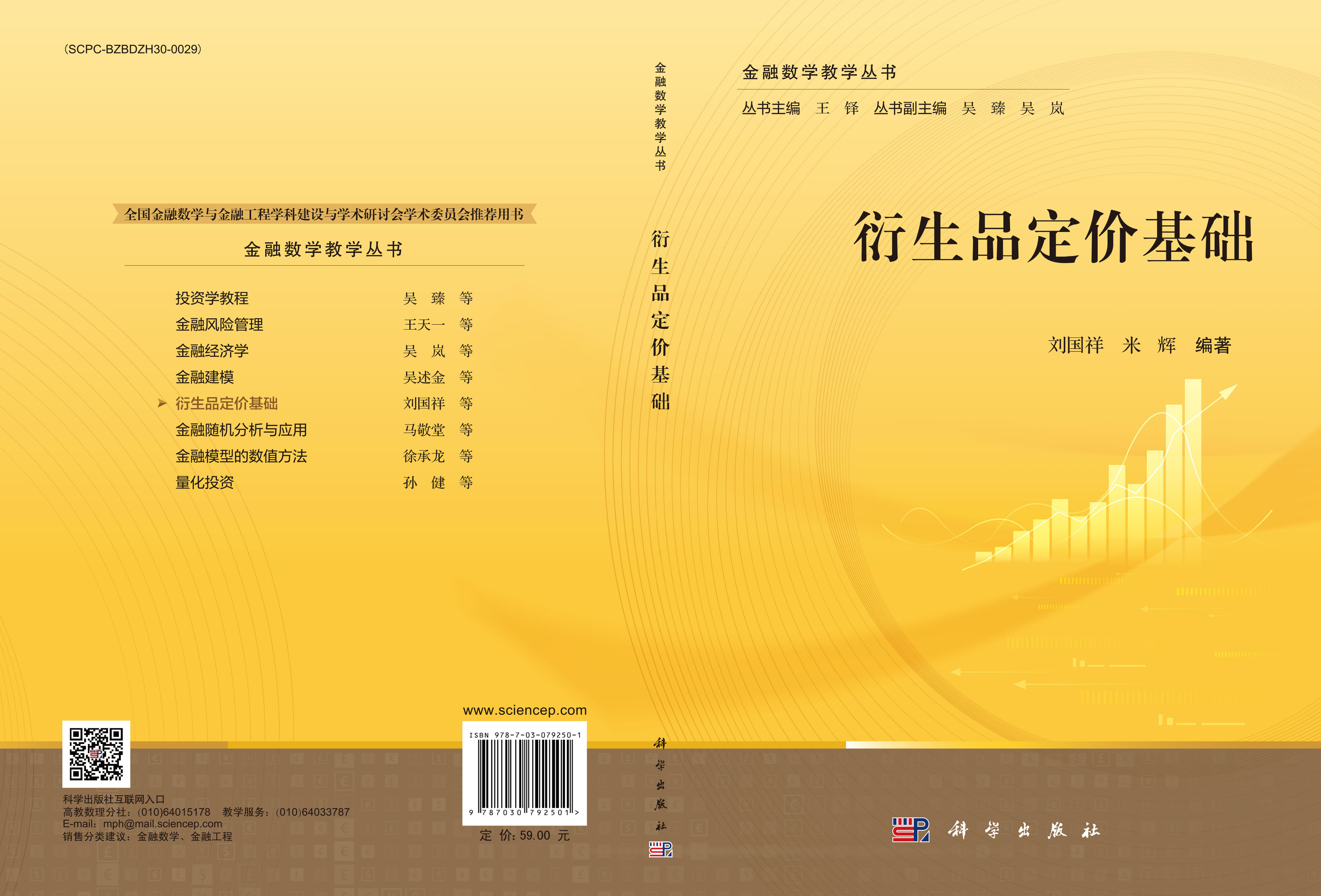 衍生品定价基础