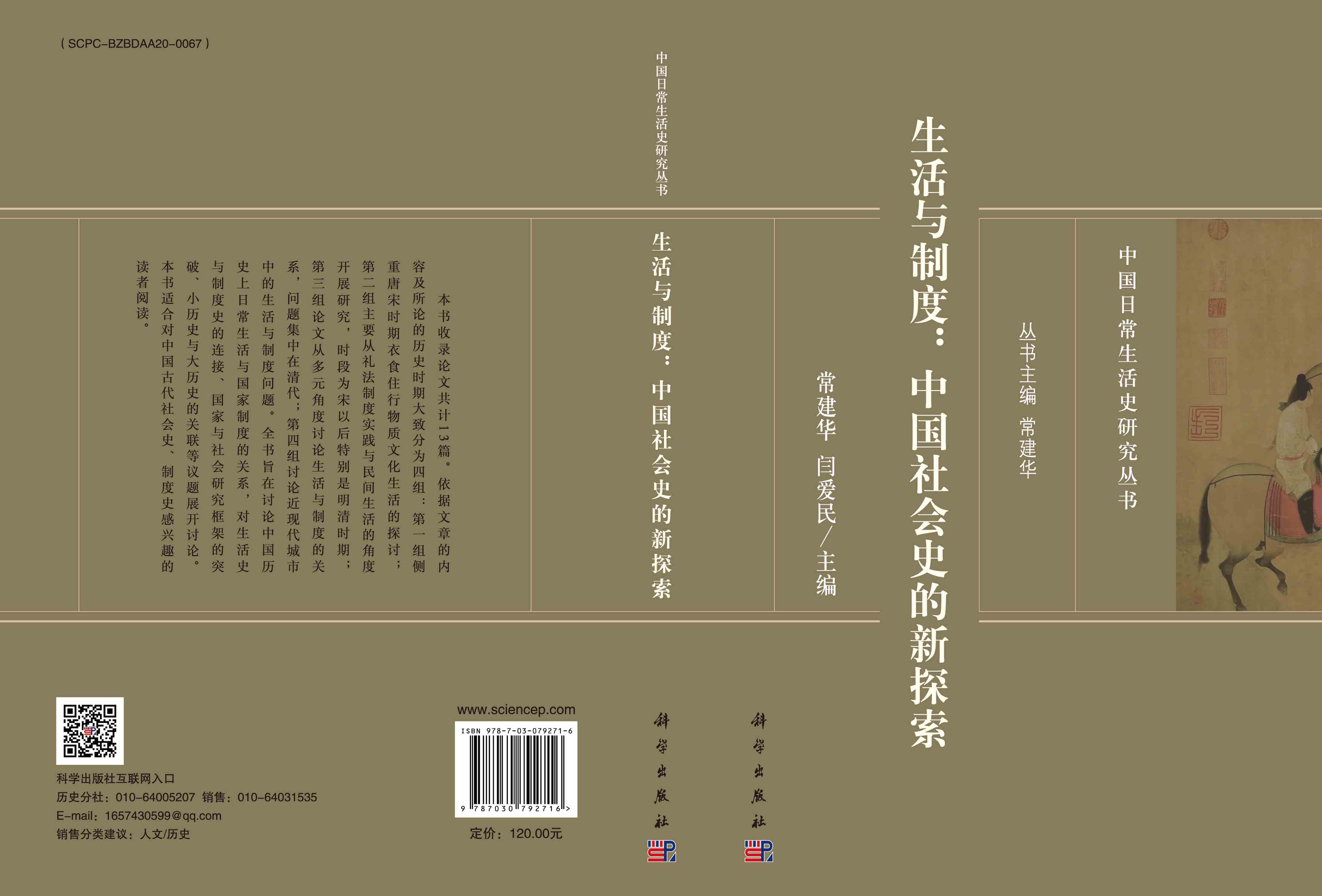 生活与制度：中国社会史的新探索