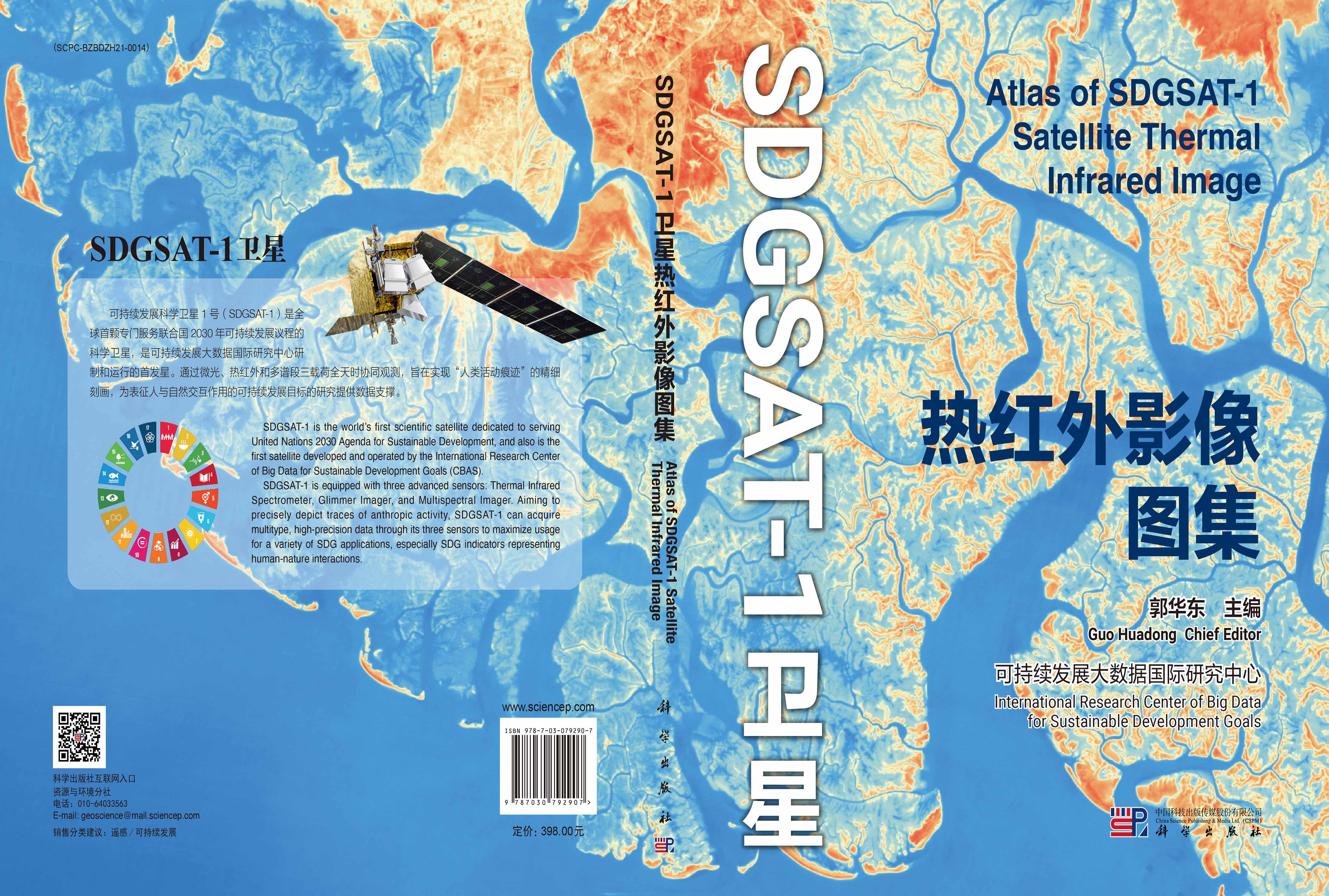 SDGSAT-1卫星热红外影像图集