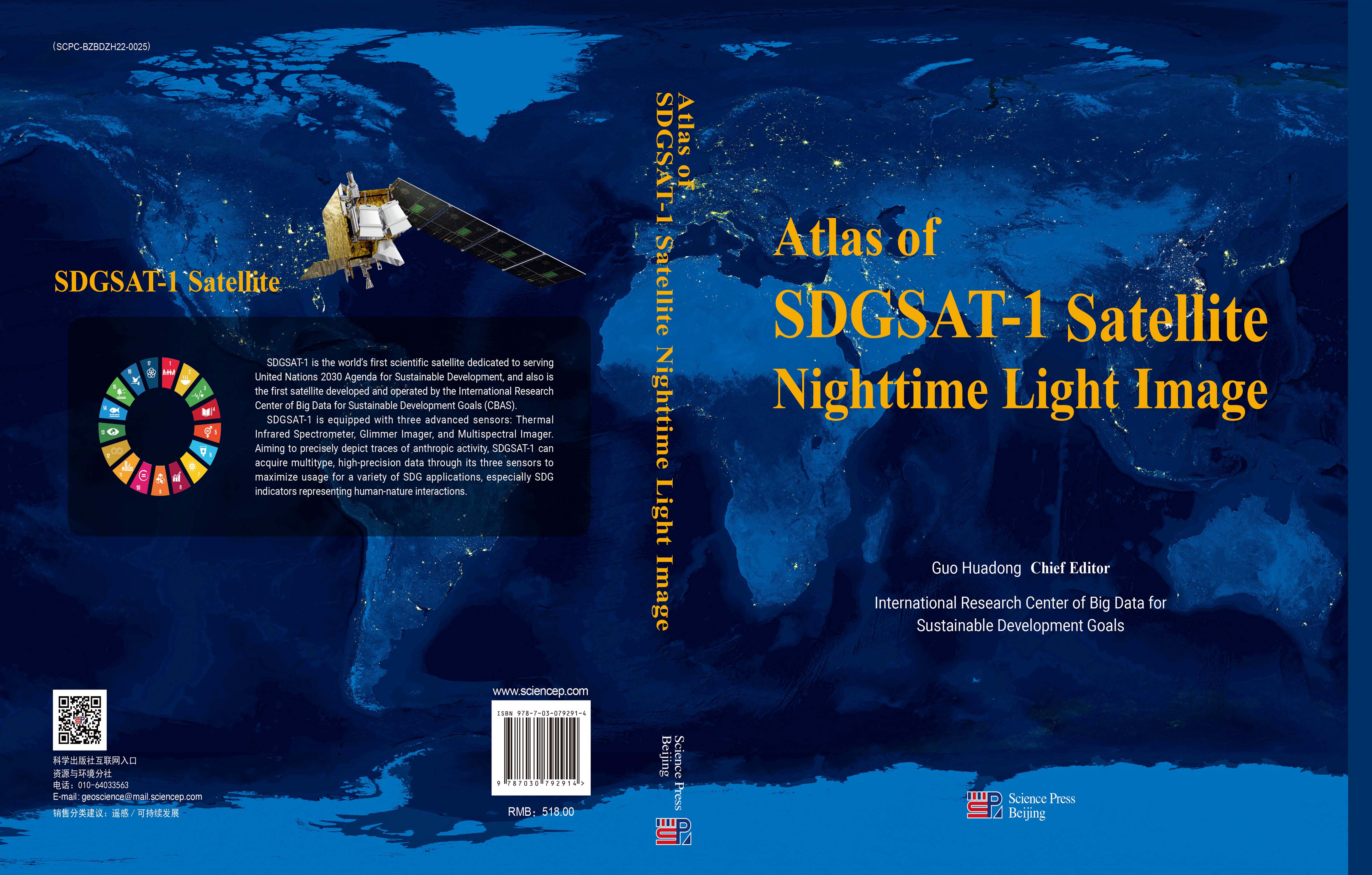 SDGSAT-1卫星微光影像图集