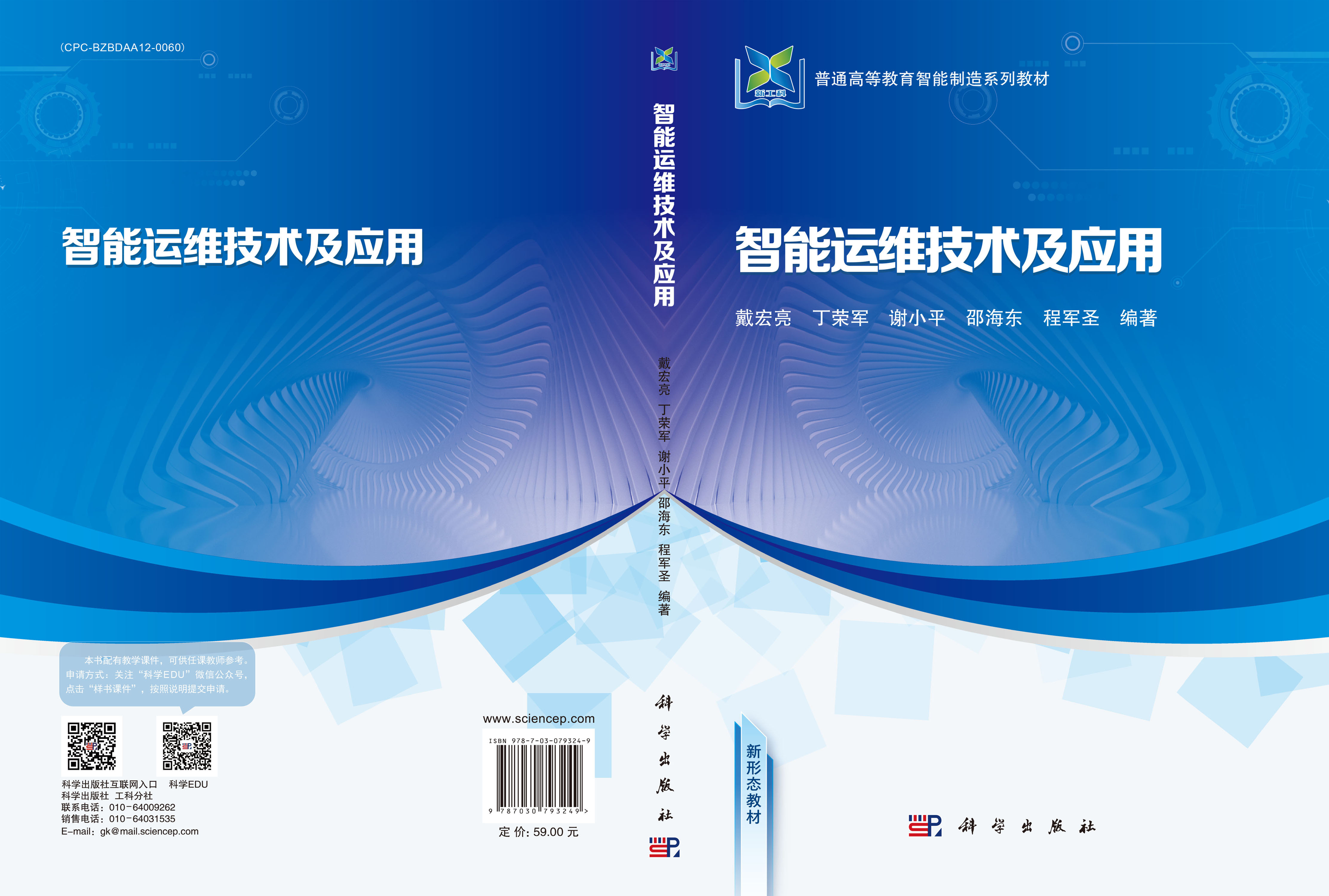 智能运维技术及应用