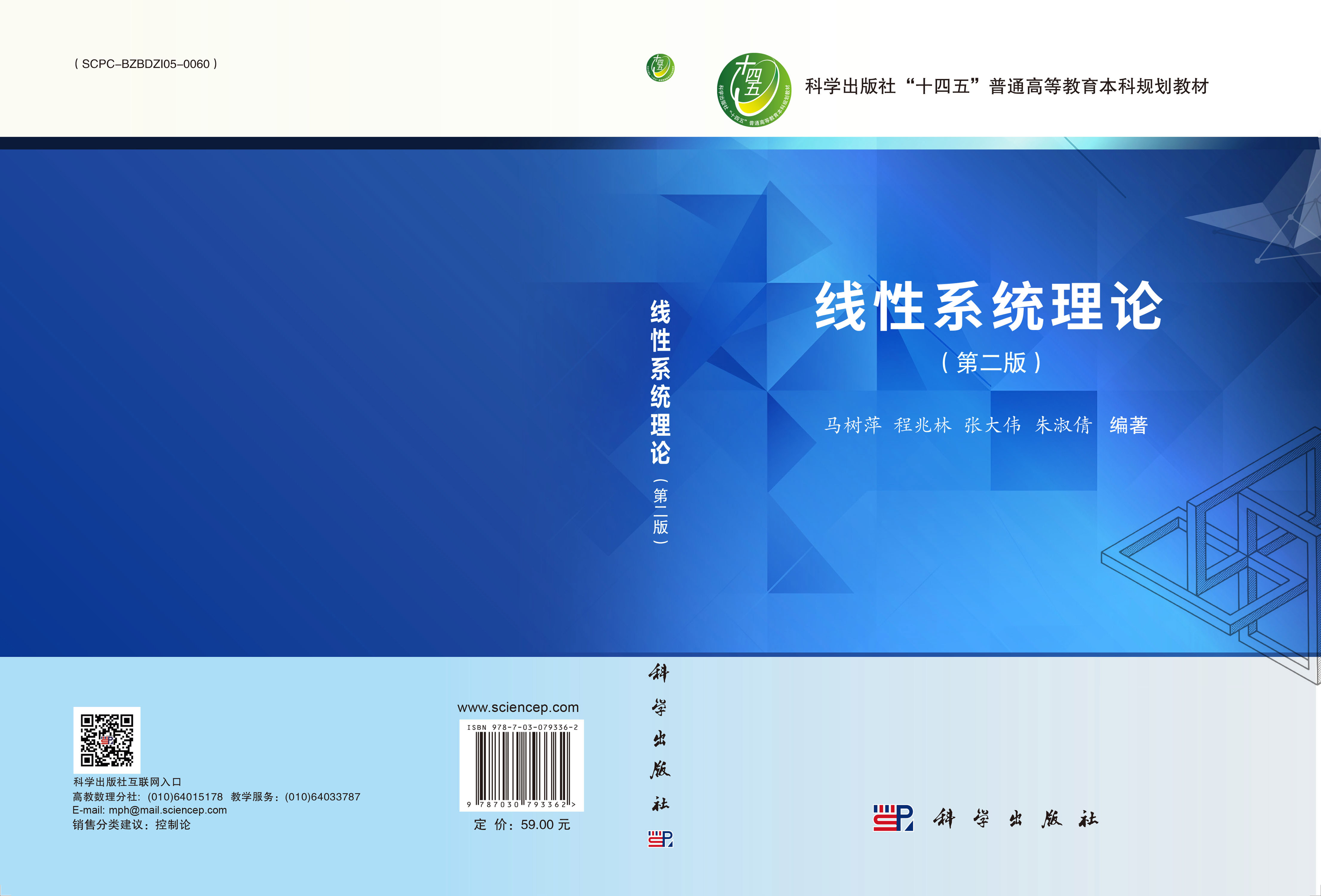 线性系统理论（第二版）
