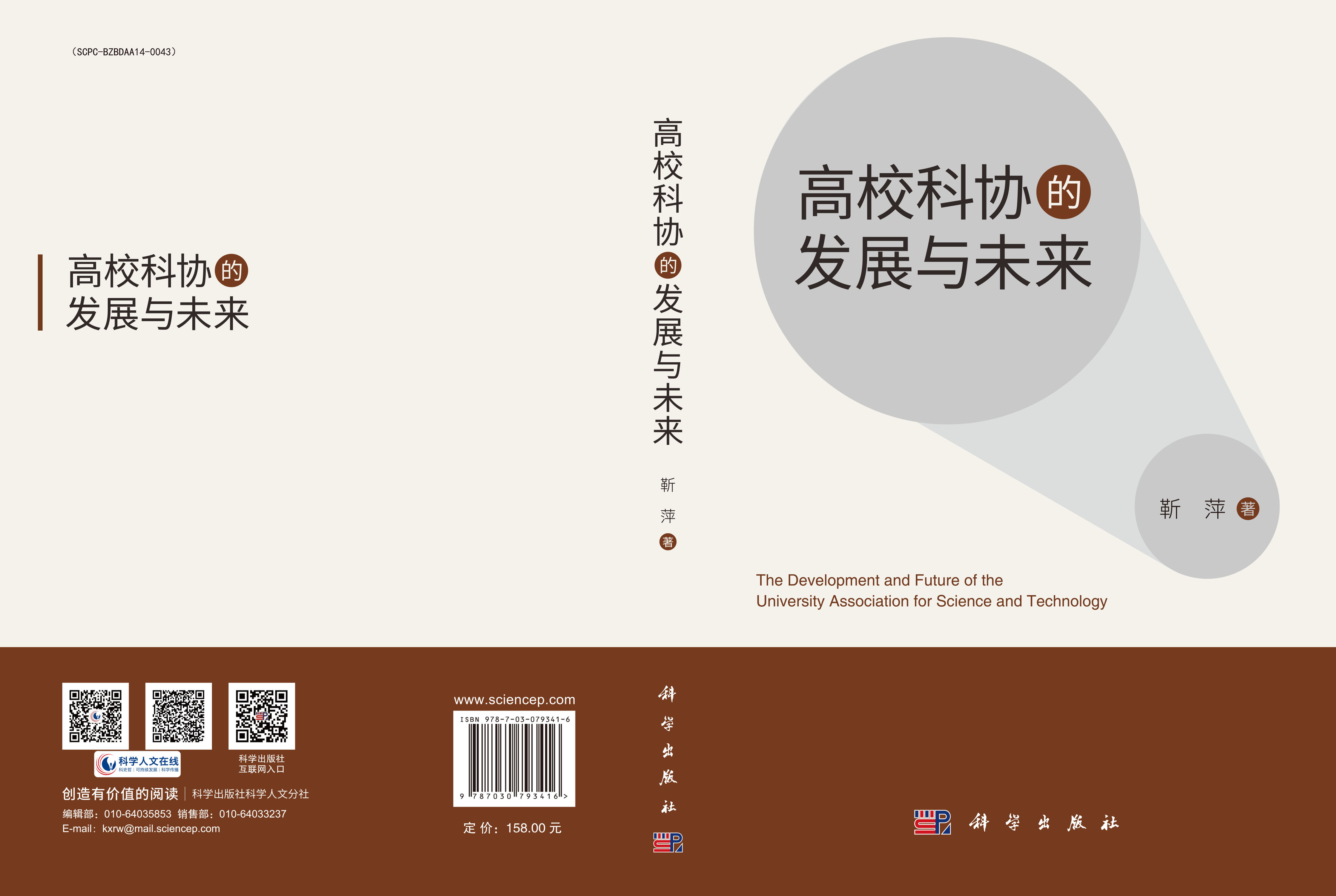 高校科协的发展与未来