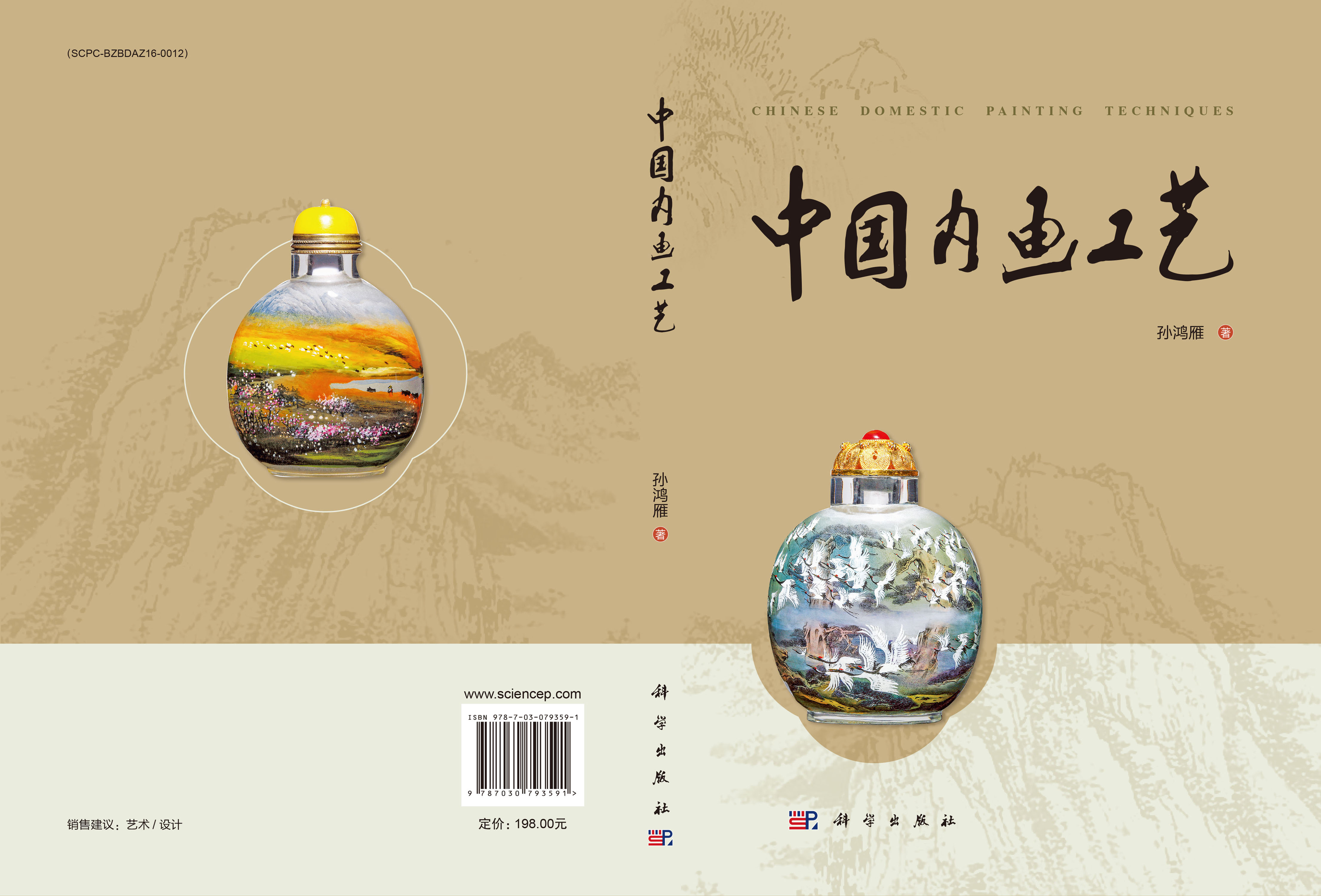 中国内画工艺