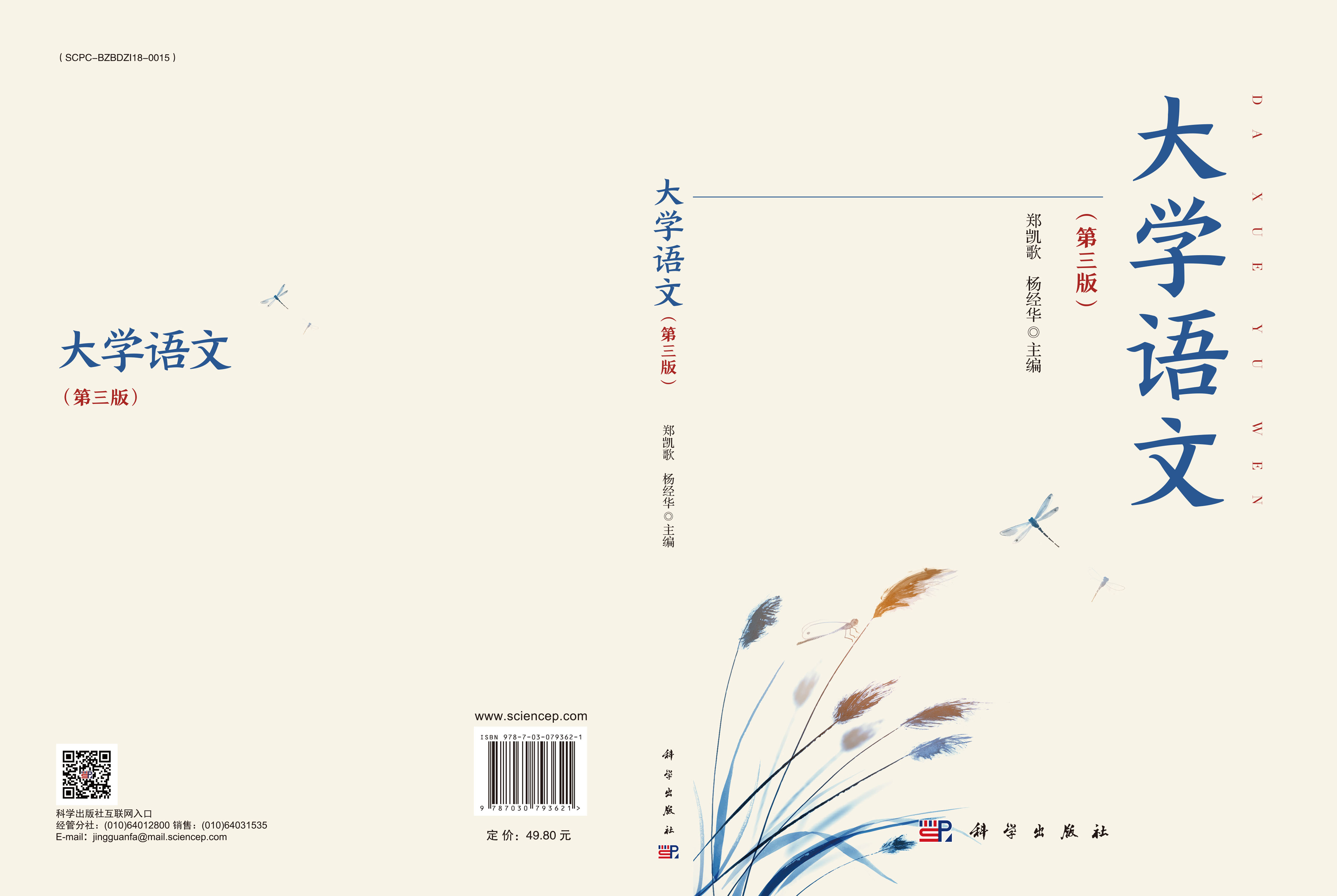 大学语文（第三版）