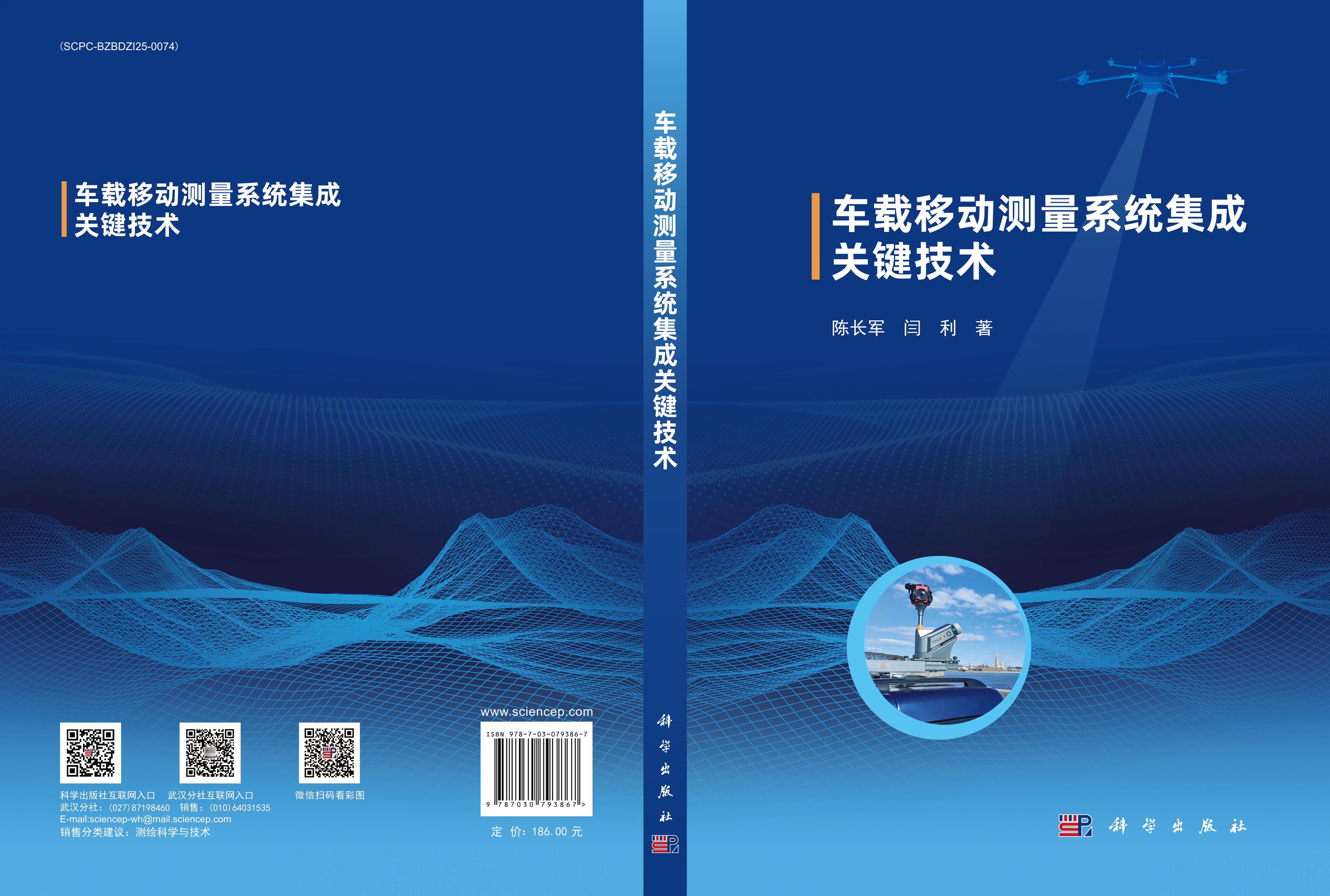 车载移动测量系统集成关键技术