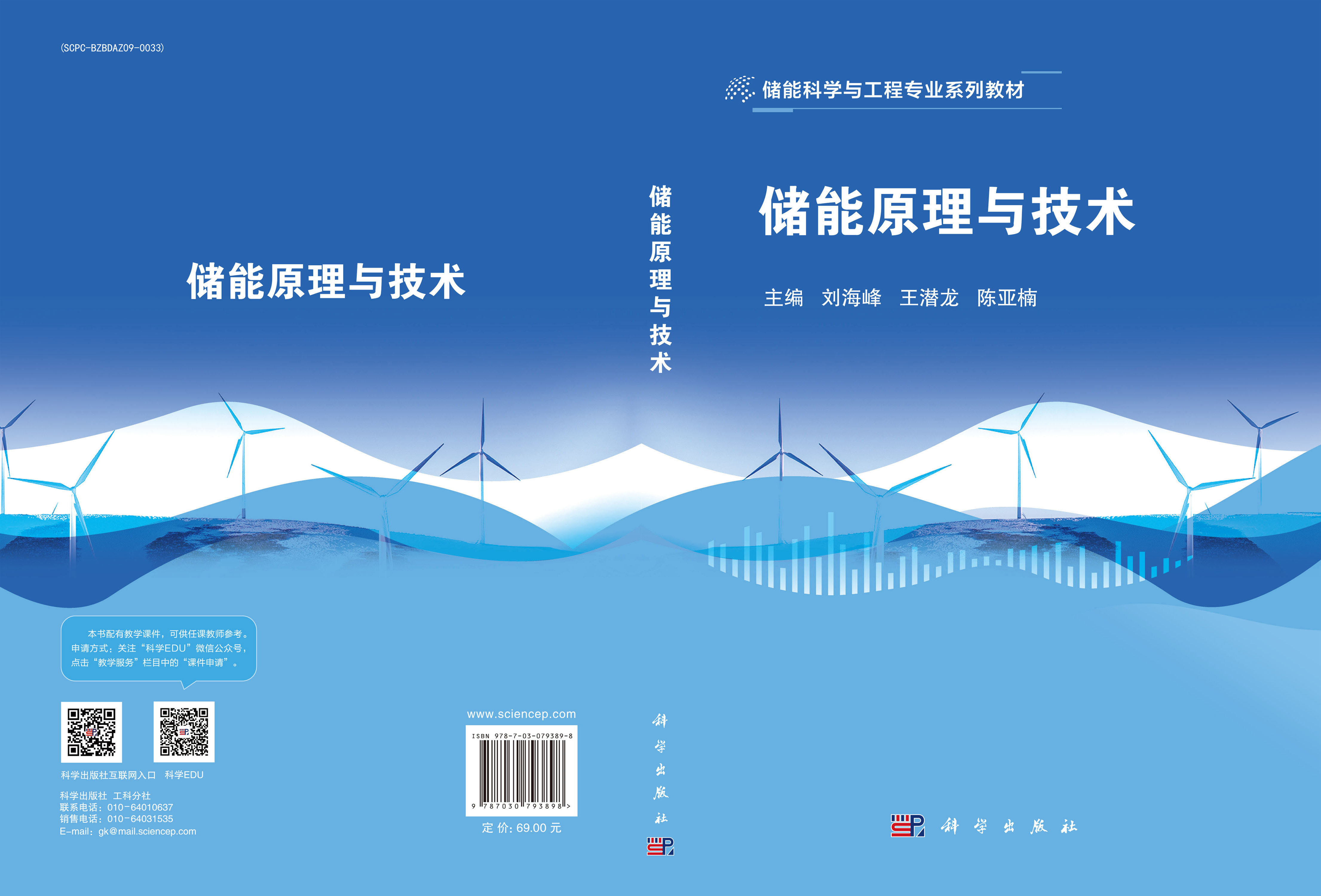储能原理与技术