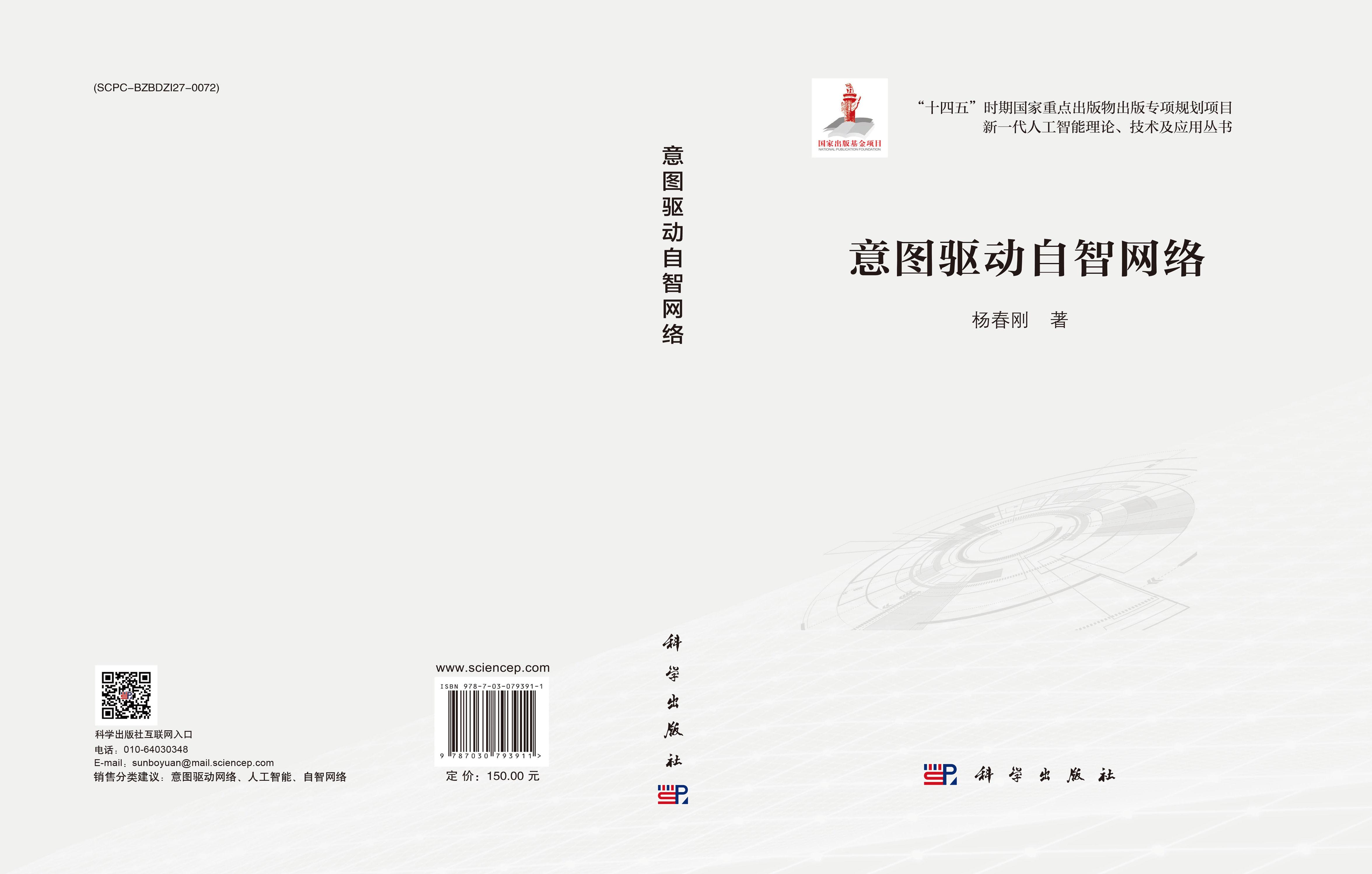 意图驱动自智网络