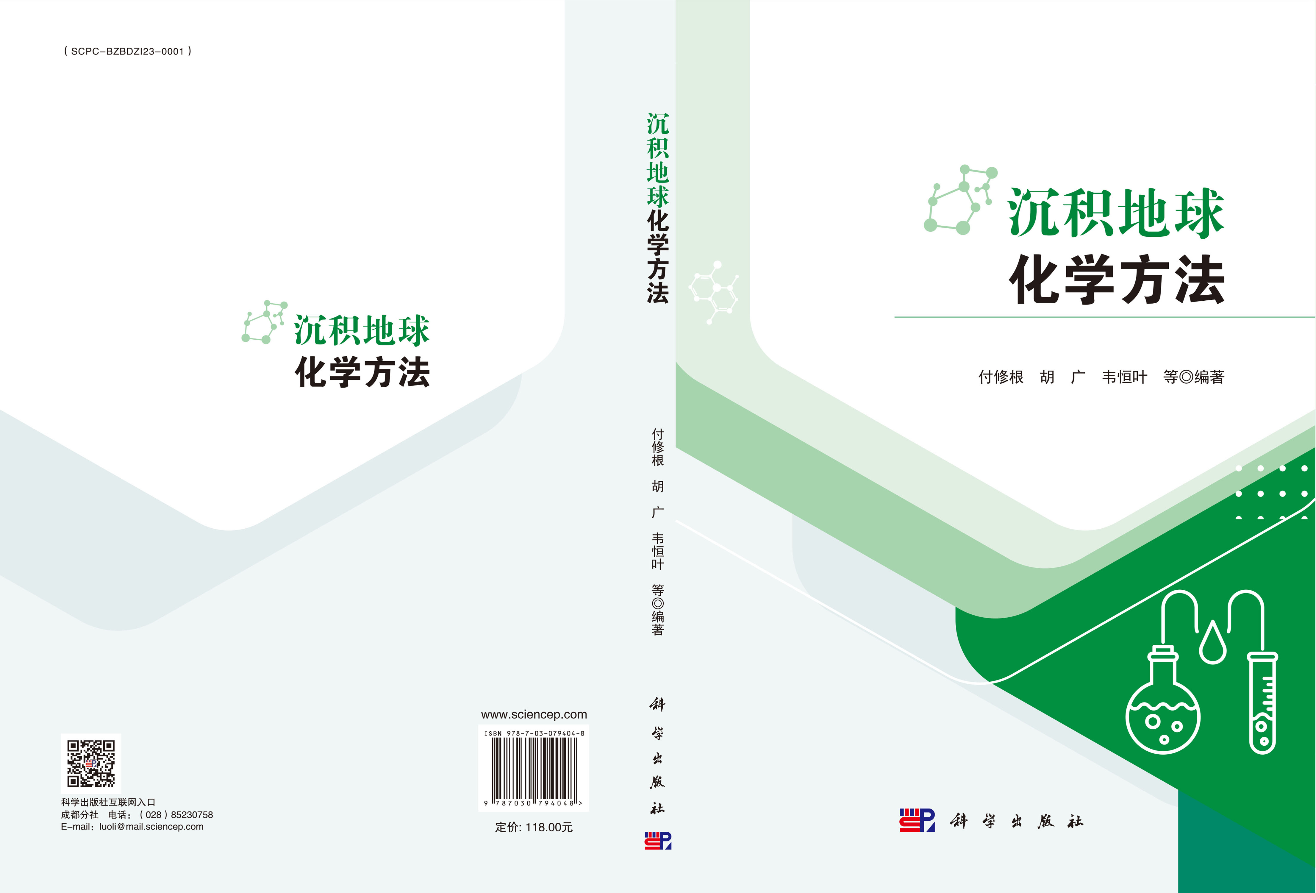沉积地球化学方法