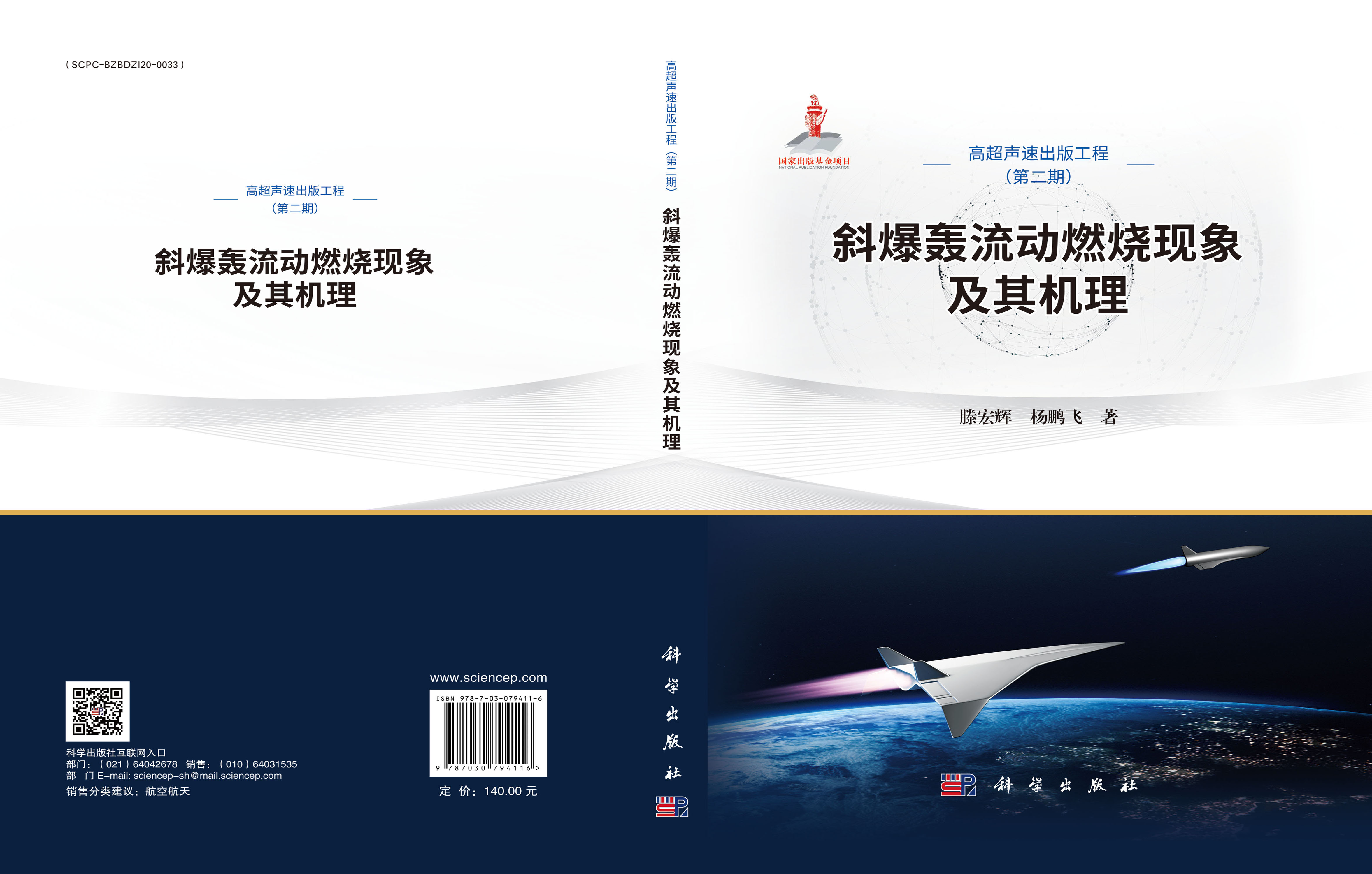 斜爆轰流动燃烧现象及其机理
