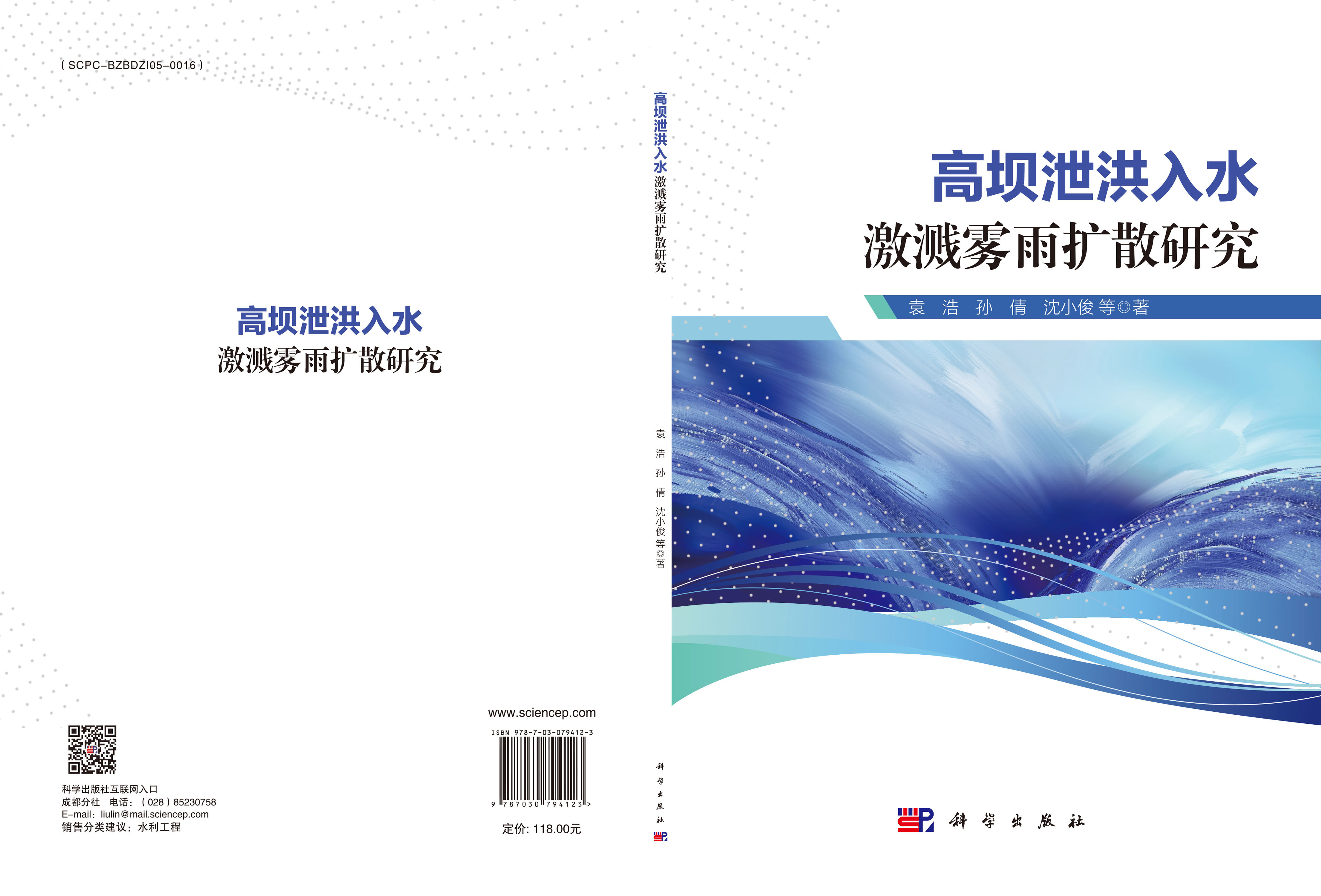 高坝泄洪入水激溅雾雨扩散研究