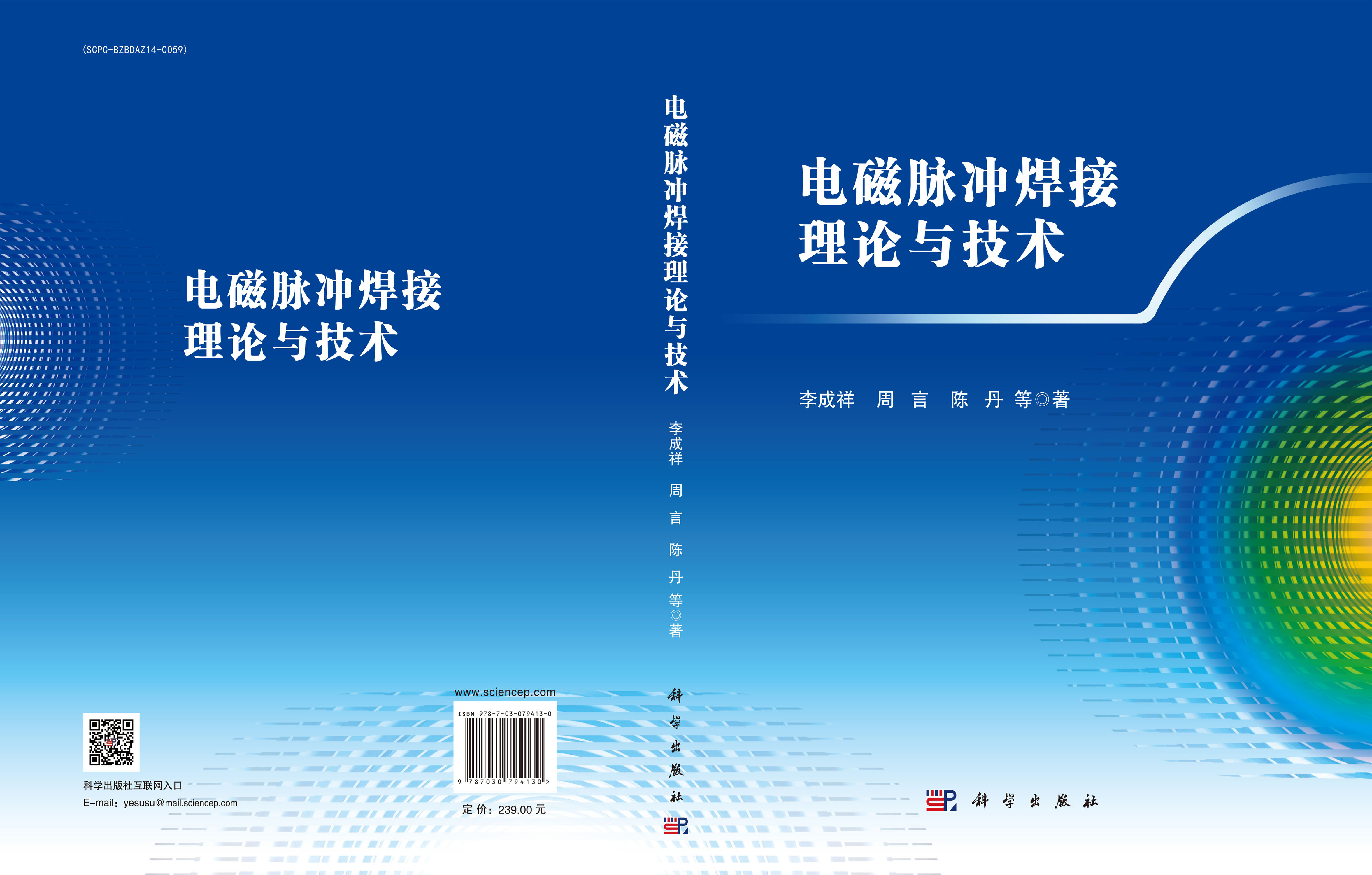 电磁脉冲焊接理论与技术