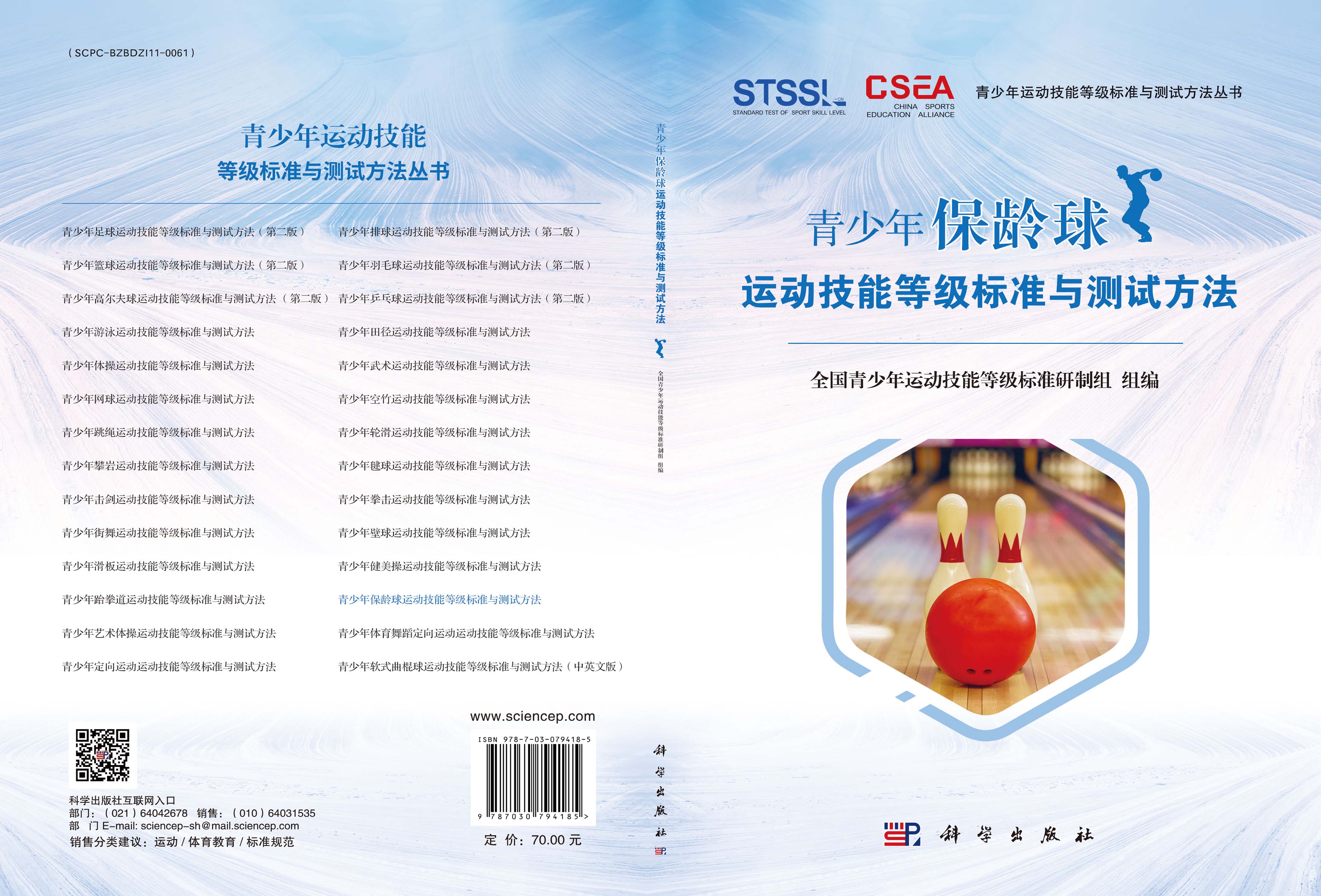 青少年保龄球运动技能等级标准与测试方法