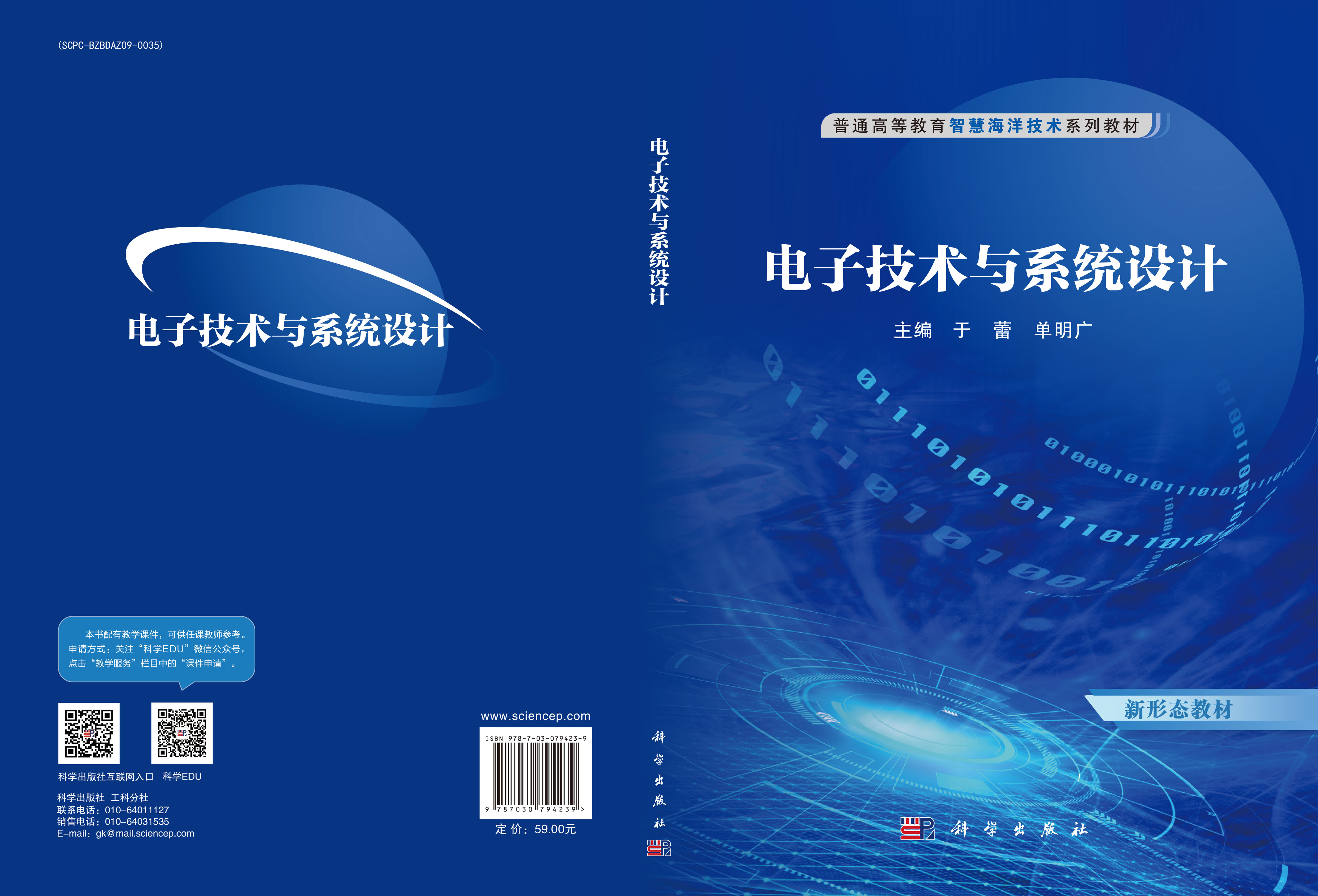 电子技术与系统设计