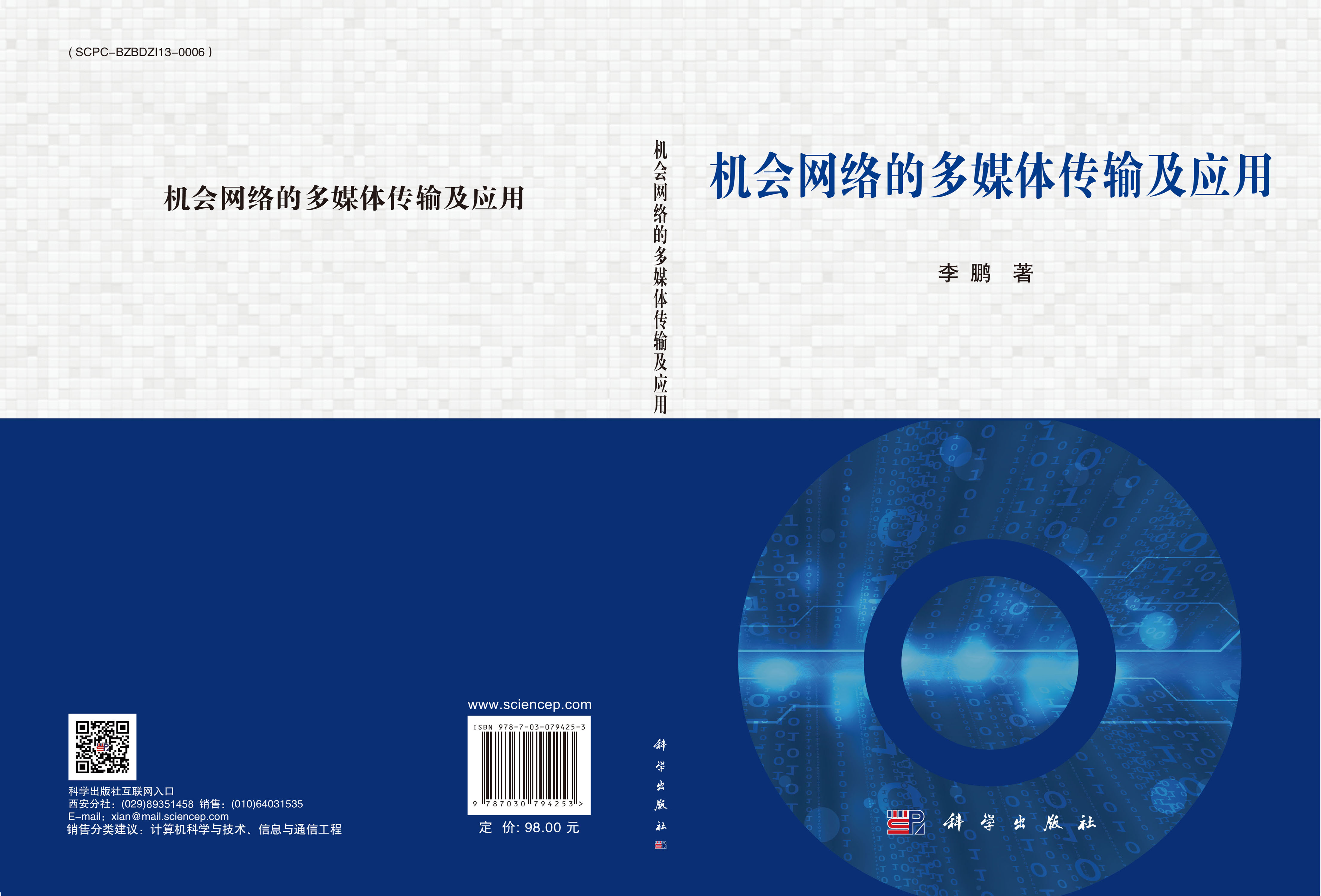 机会网络的多媒体传输及应用