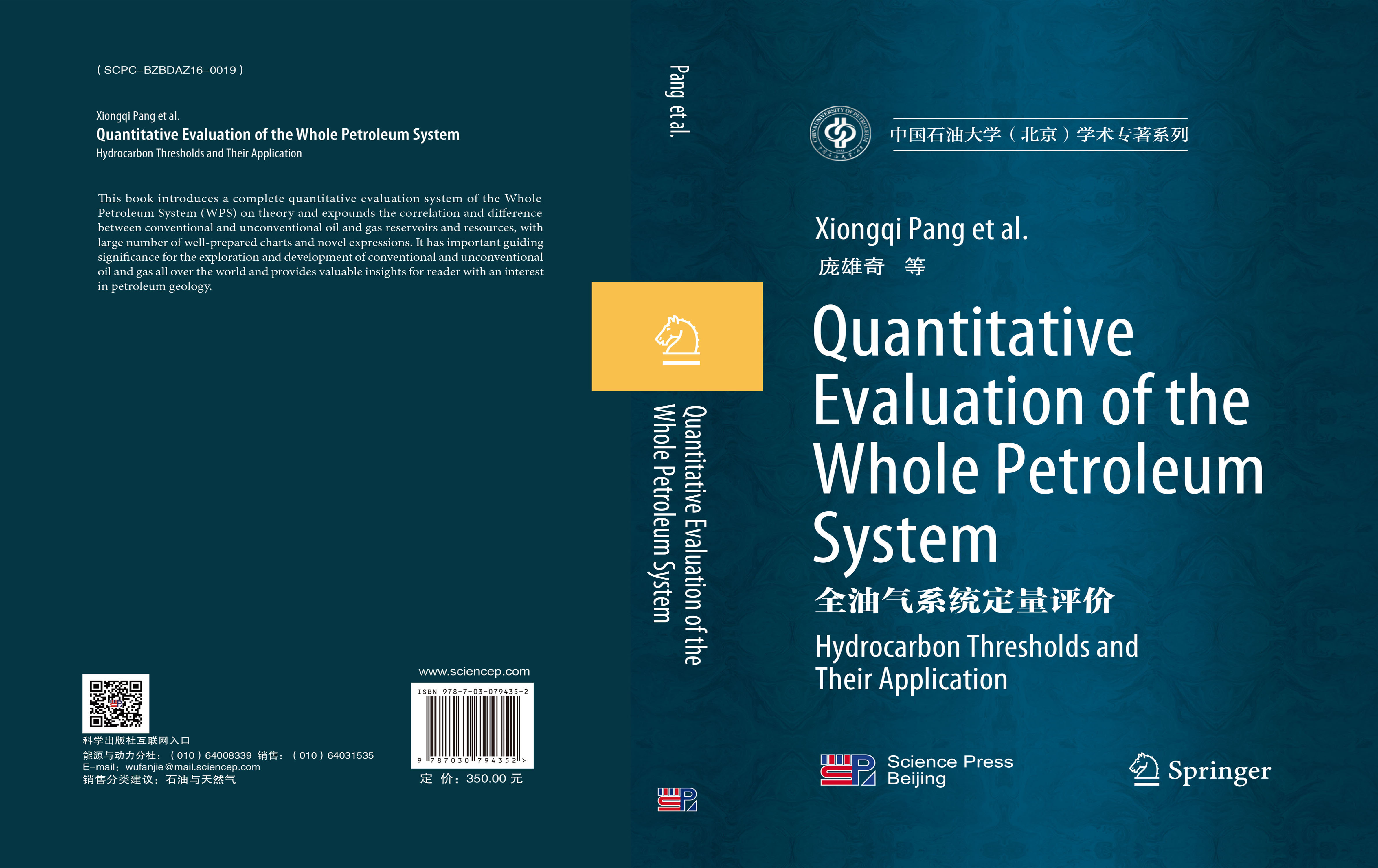 Quantitative Evaluation of the Whole Petroleum System（全油气系统定量评价）