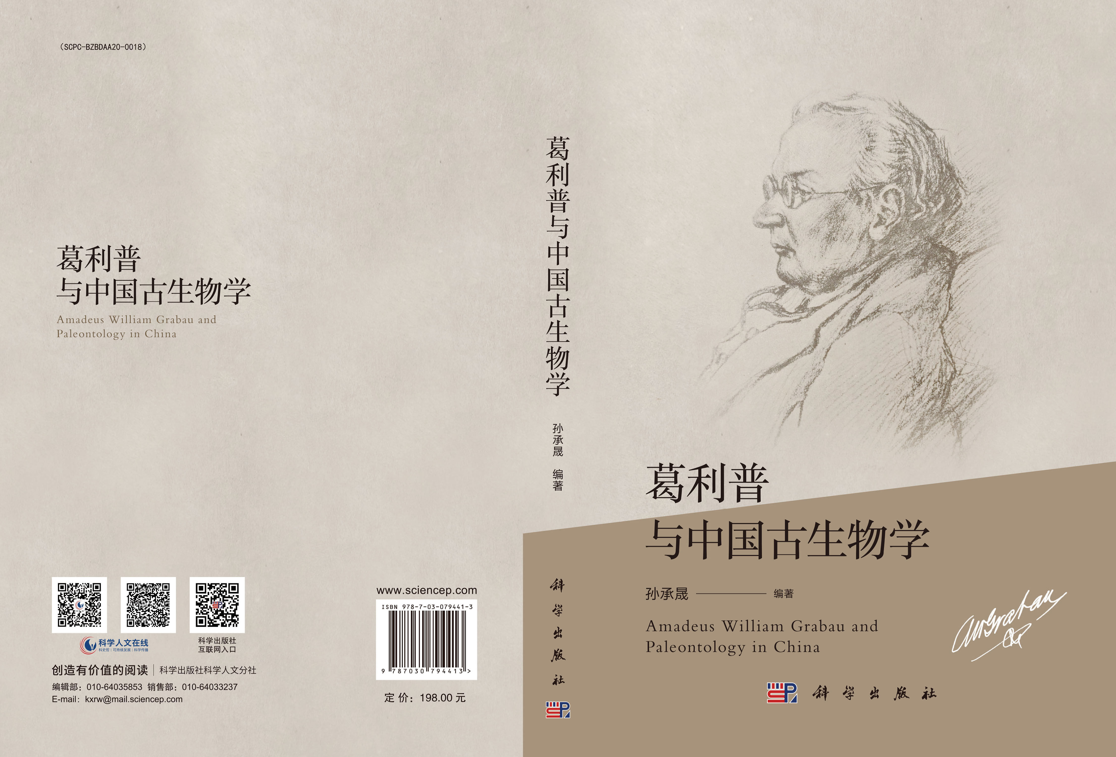 葛利普与中国古生物学