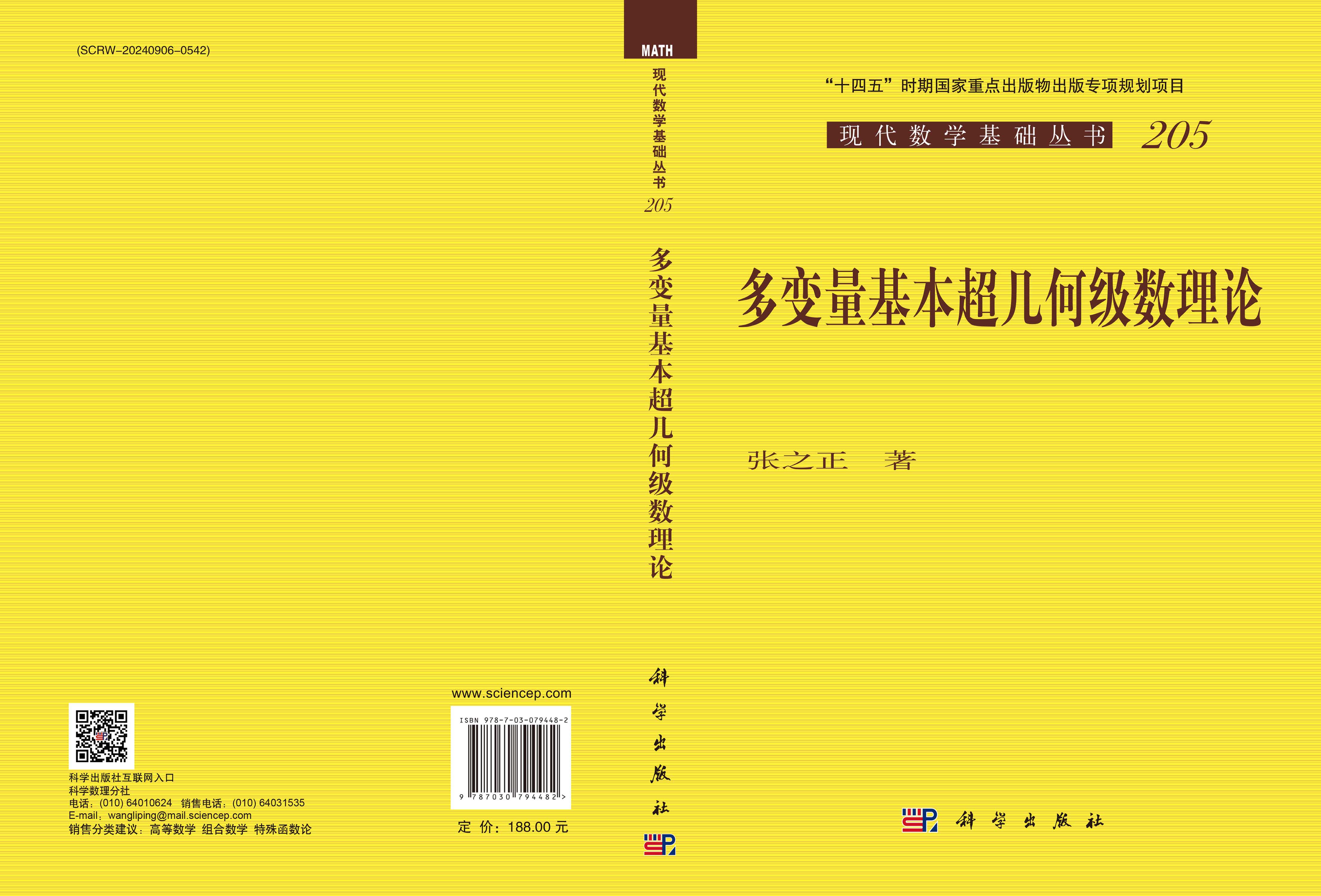 多变量基本超几何级数理论