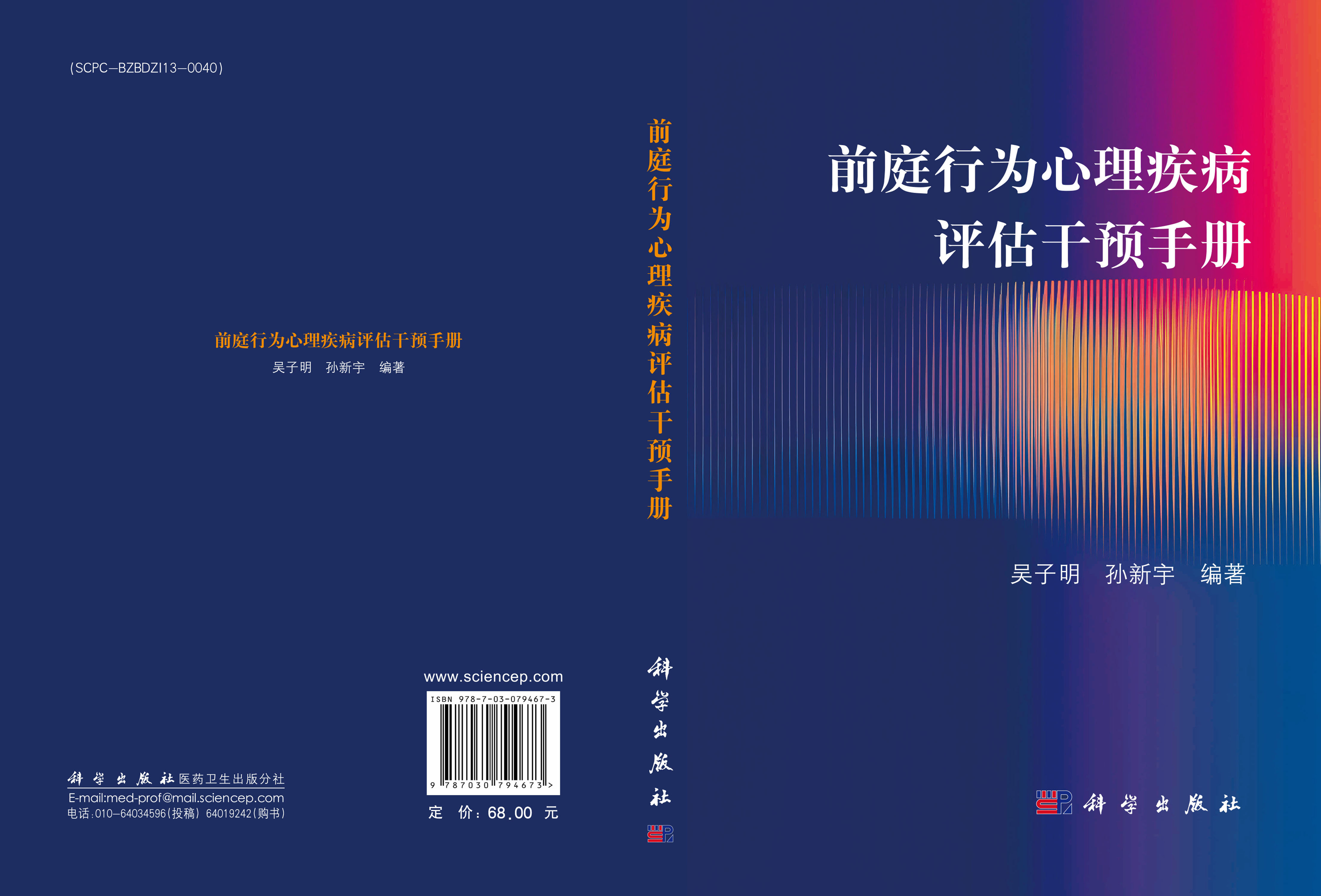 前庭行为心理疾病评估干预手册