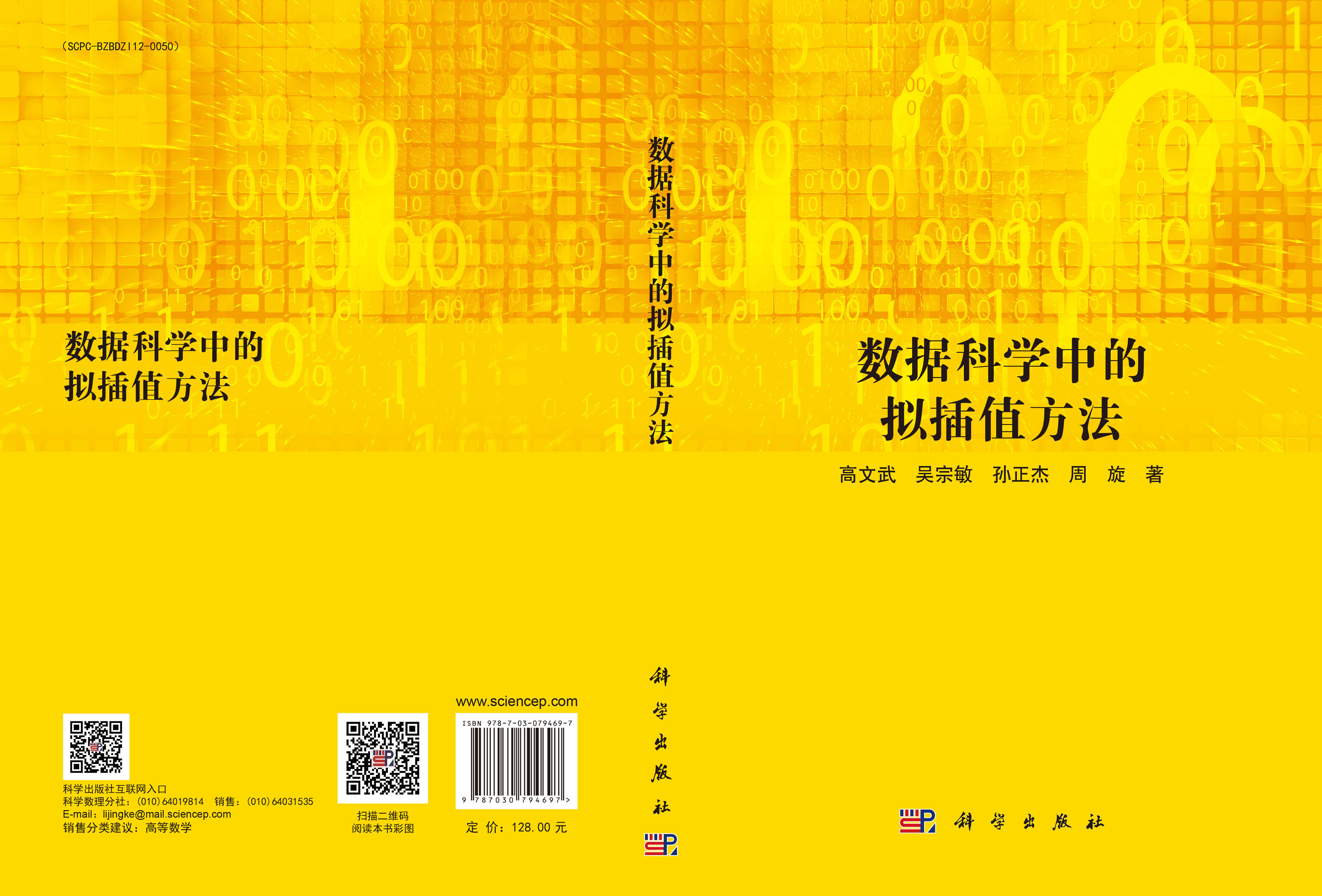 数据科学中的拟插值方法