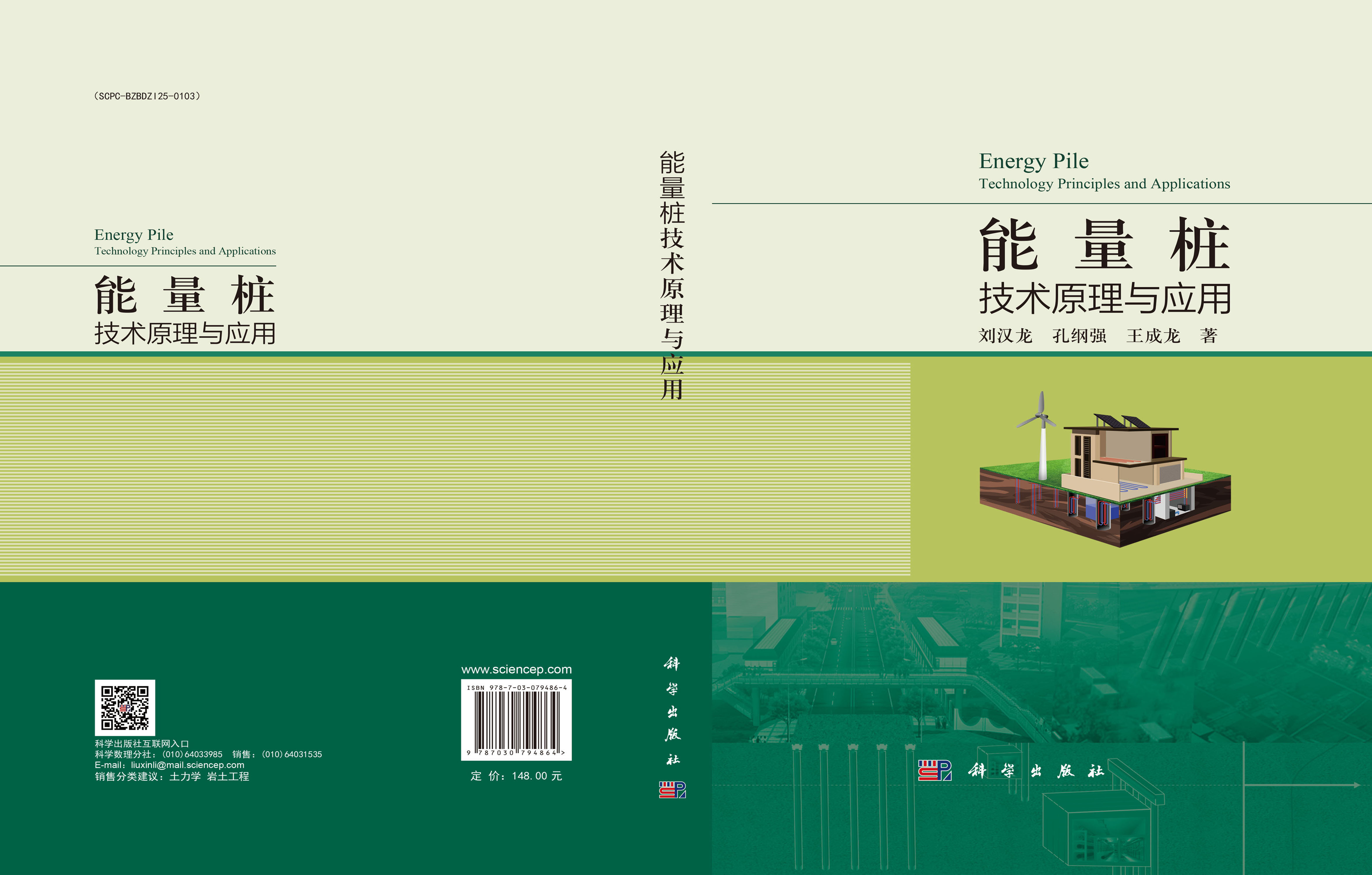 能量桩技术原理与应用