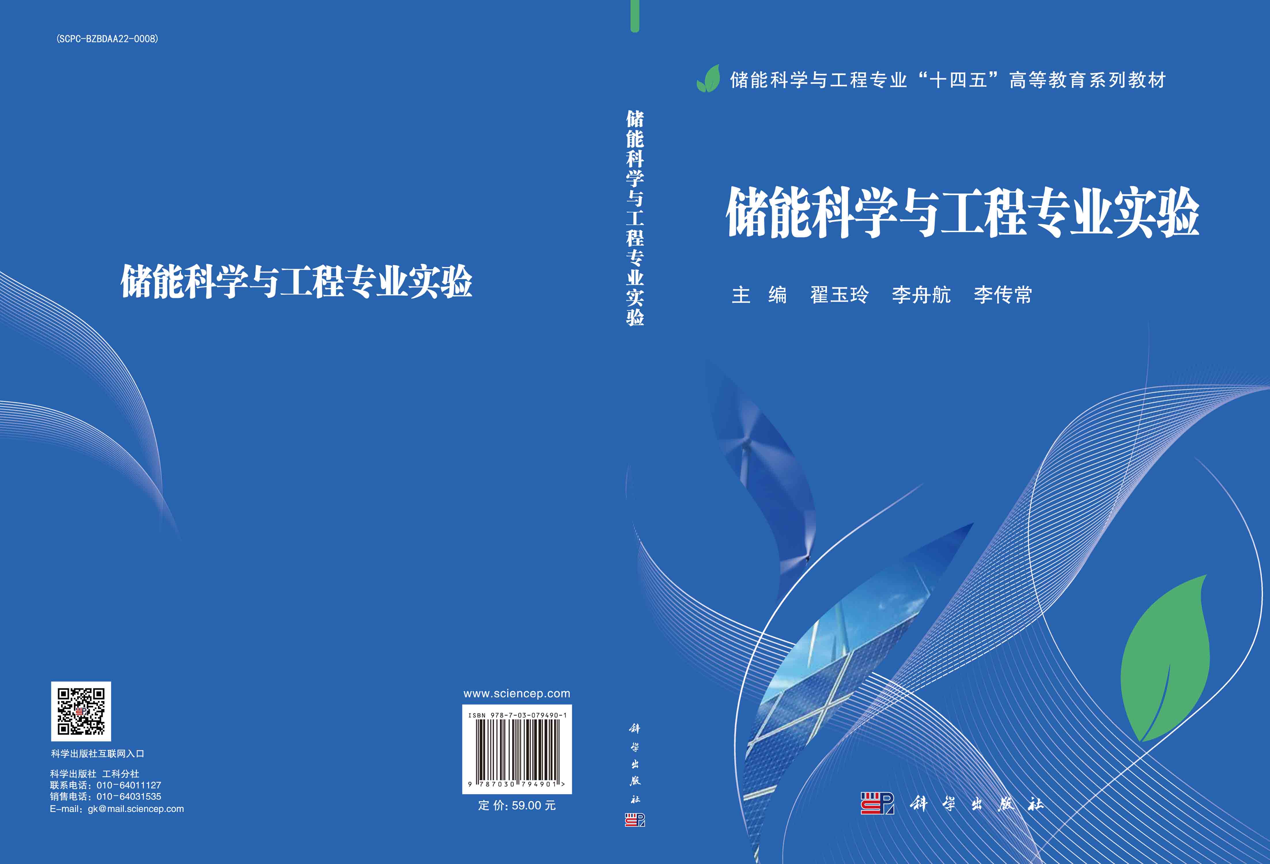 储能科学与工程专业实验