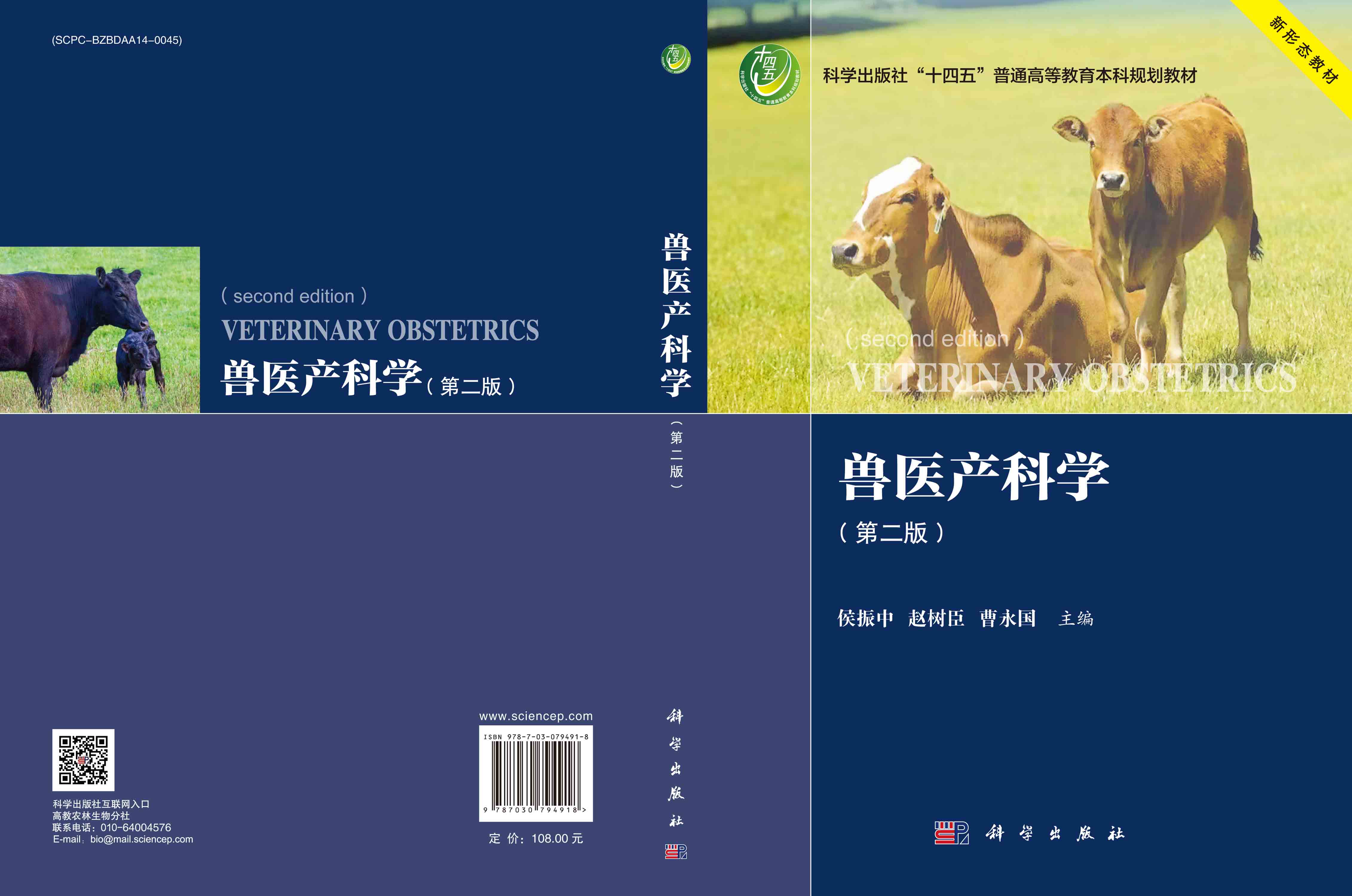 兽医产科学（第二版）