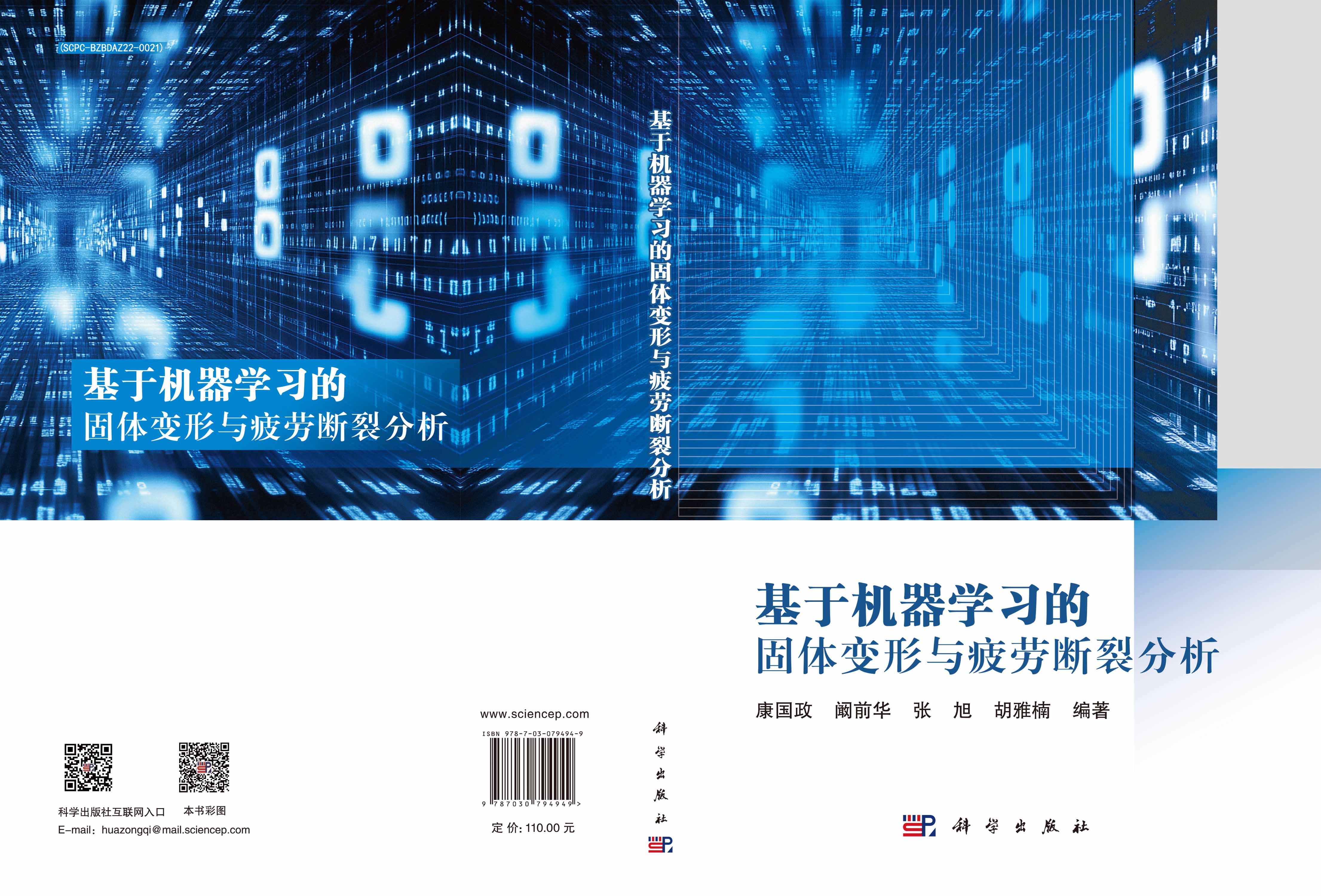 基于机器学习的固体变形与疲劳断裂分析