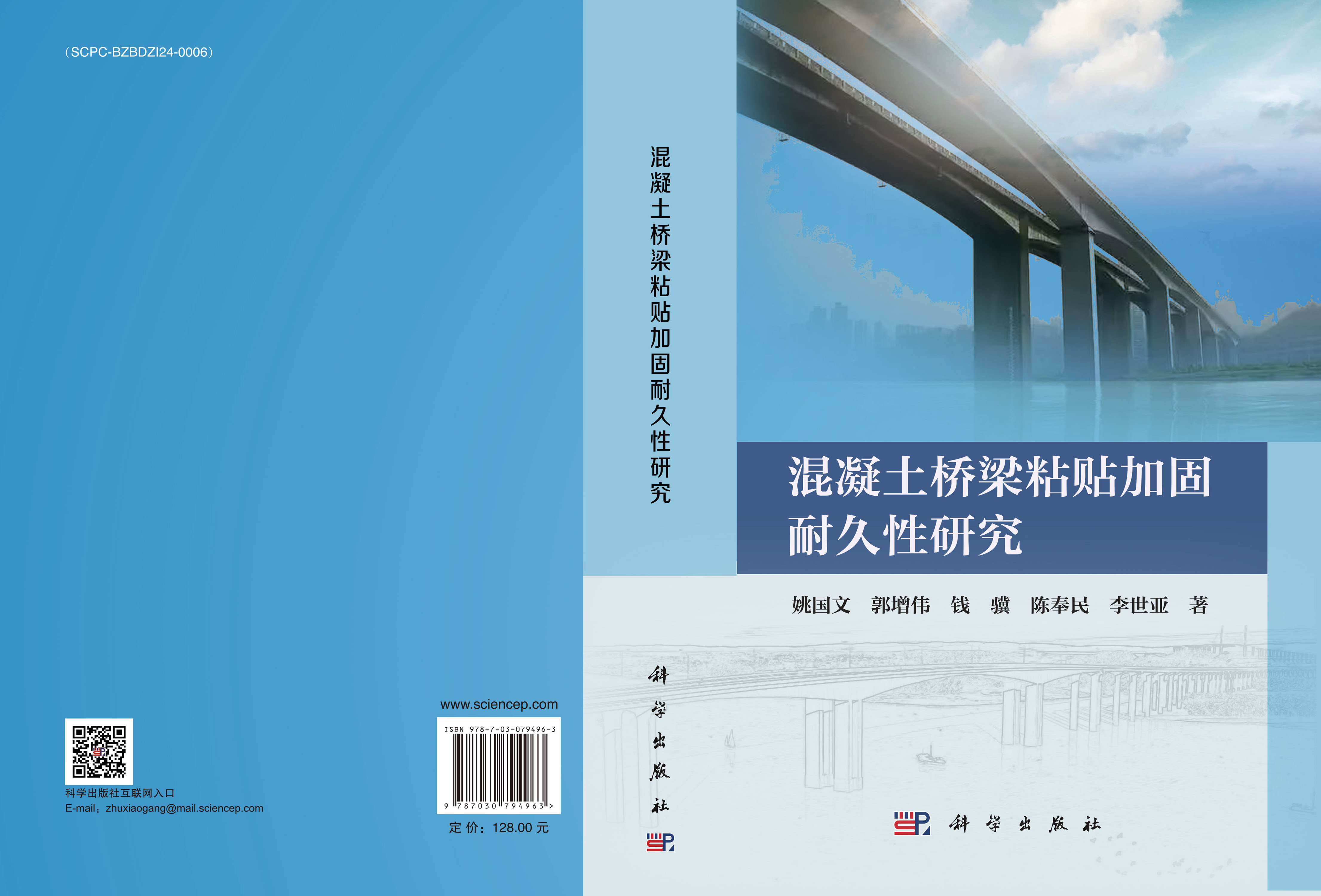 混凝土桥梁粘贴加固耐久性研究