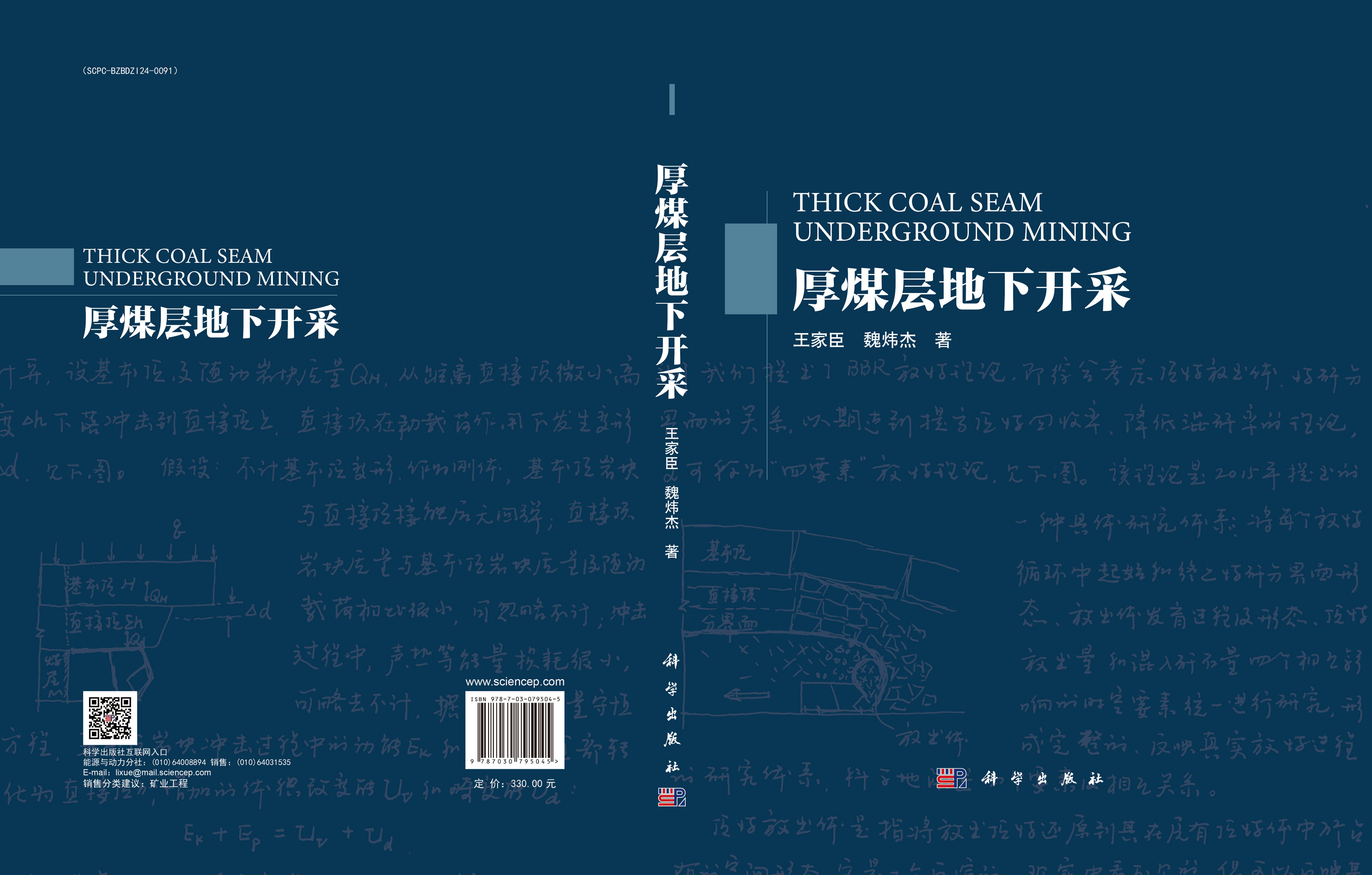 厚煤层地下开采