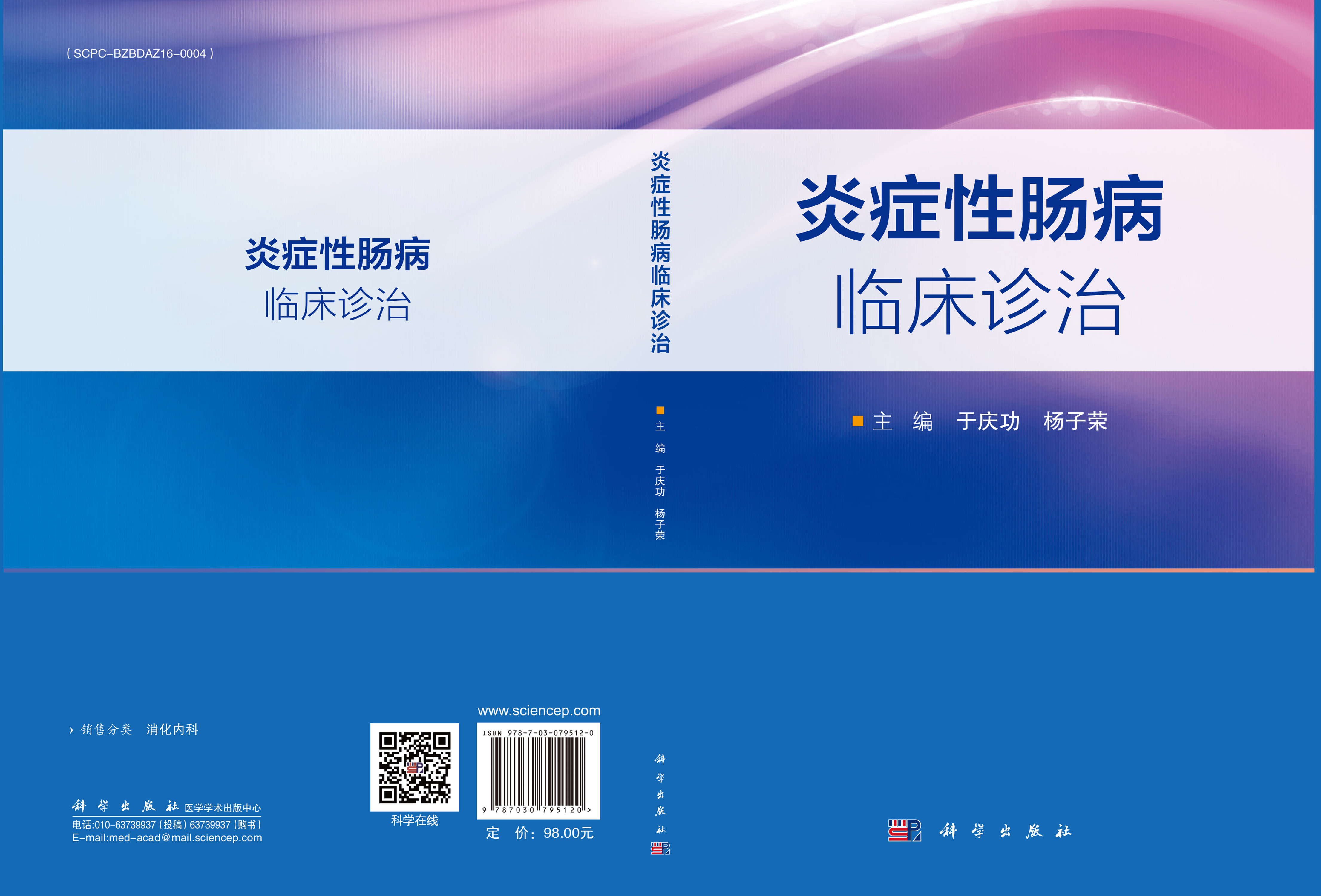 炎症性肠病临床诊治