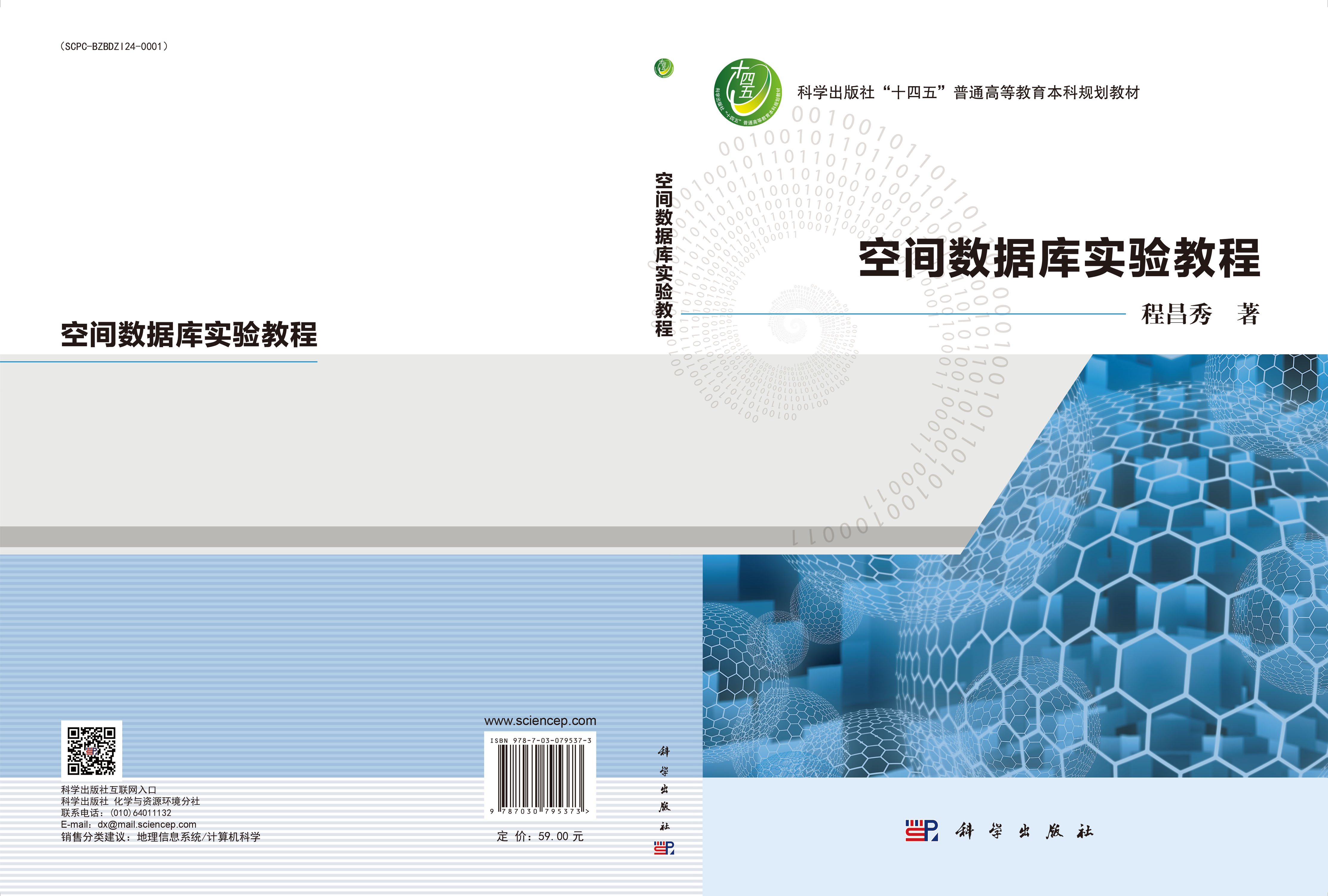 空间数据库实验教程