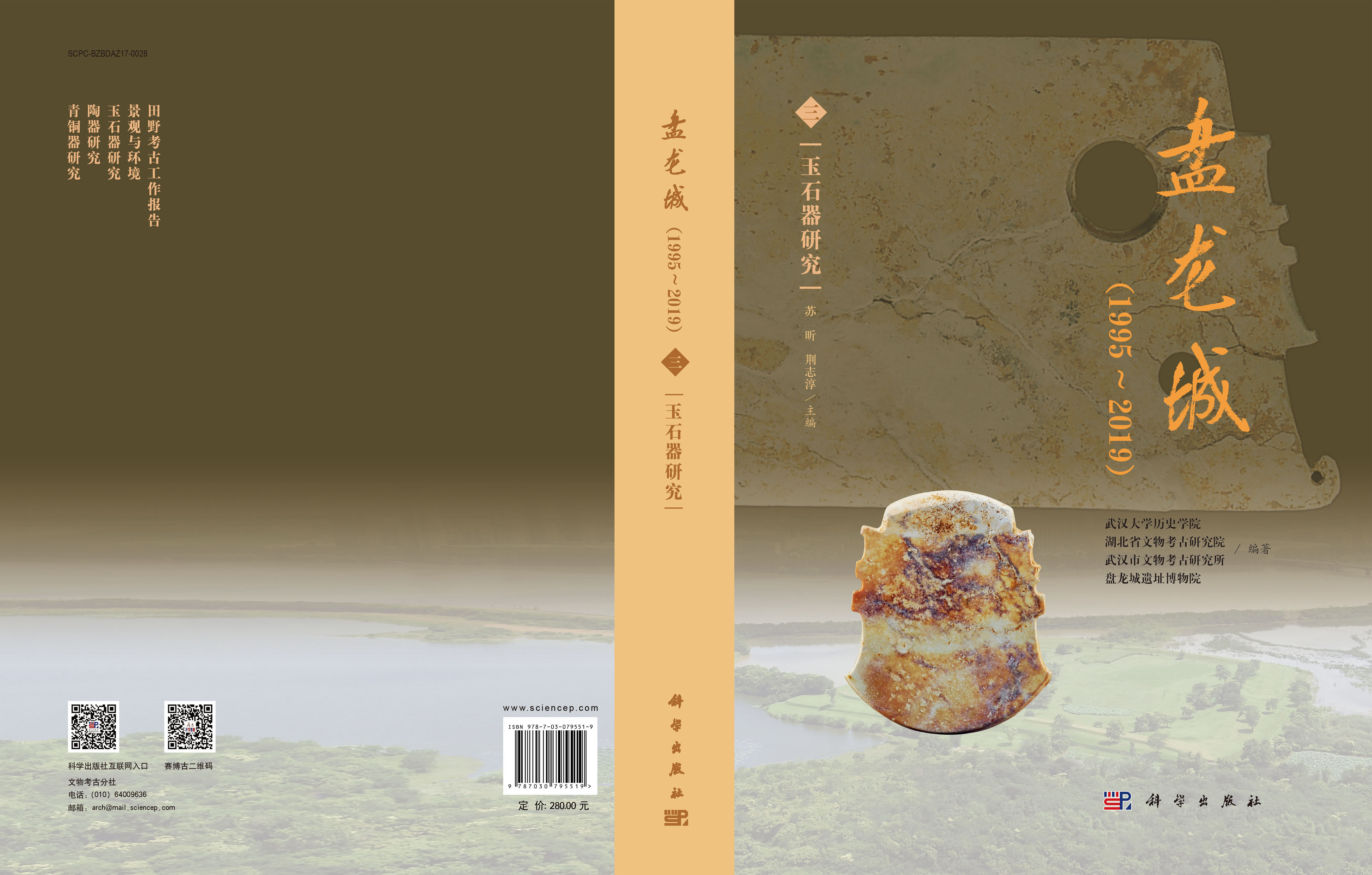 盘龙城：（1995~2019）（三） 玉石器研究