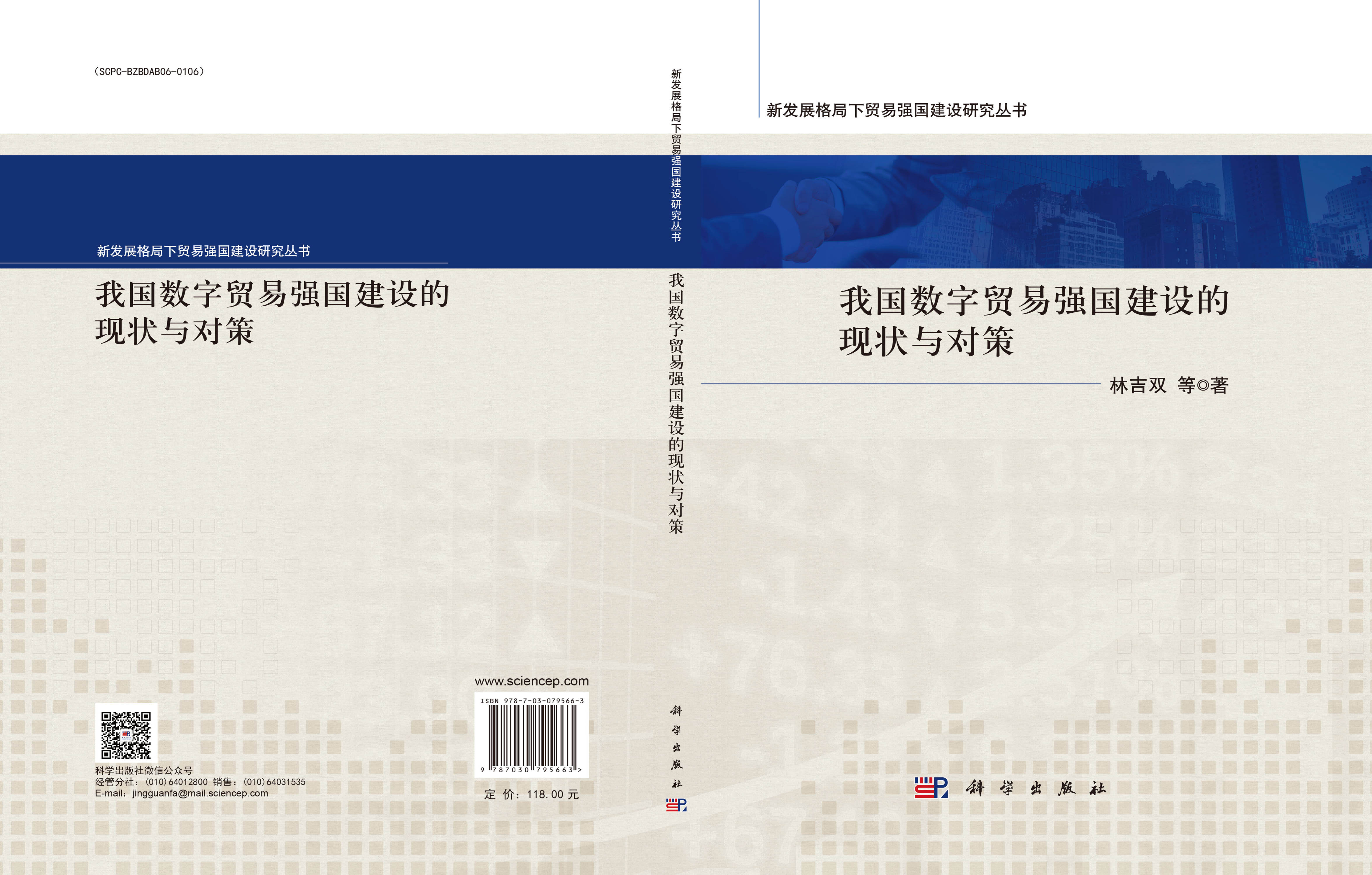 我国数字贸易强国建设的现状与对策