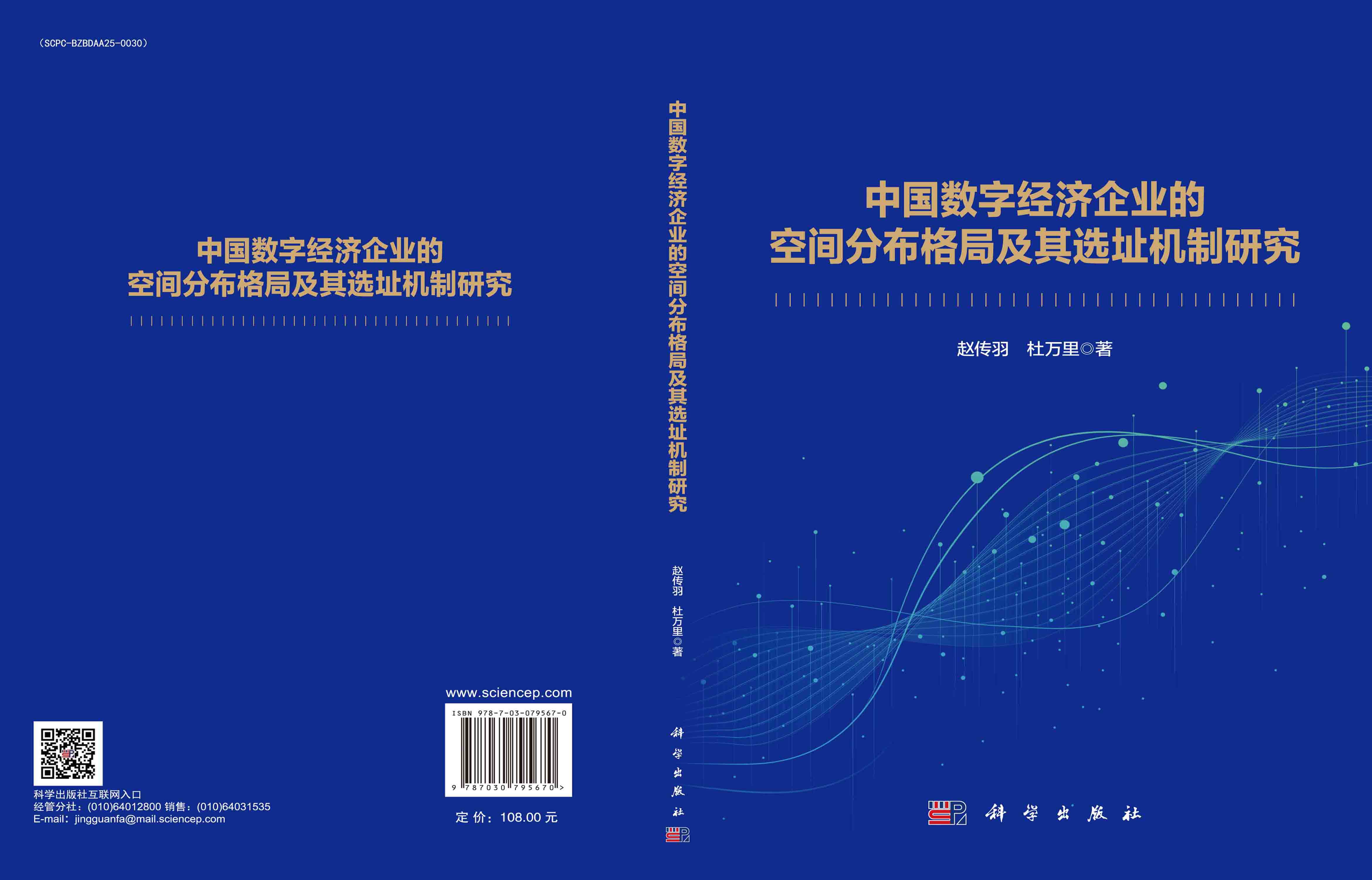 中国数字经济企业的空间分布格局及其选址机制研究