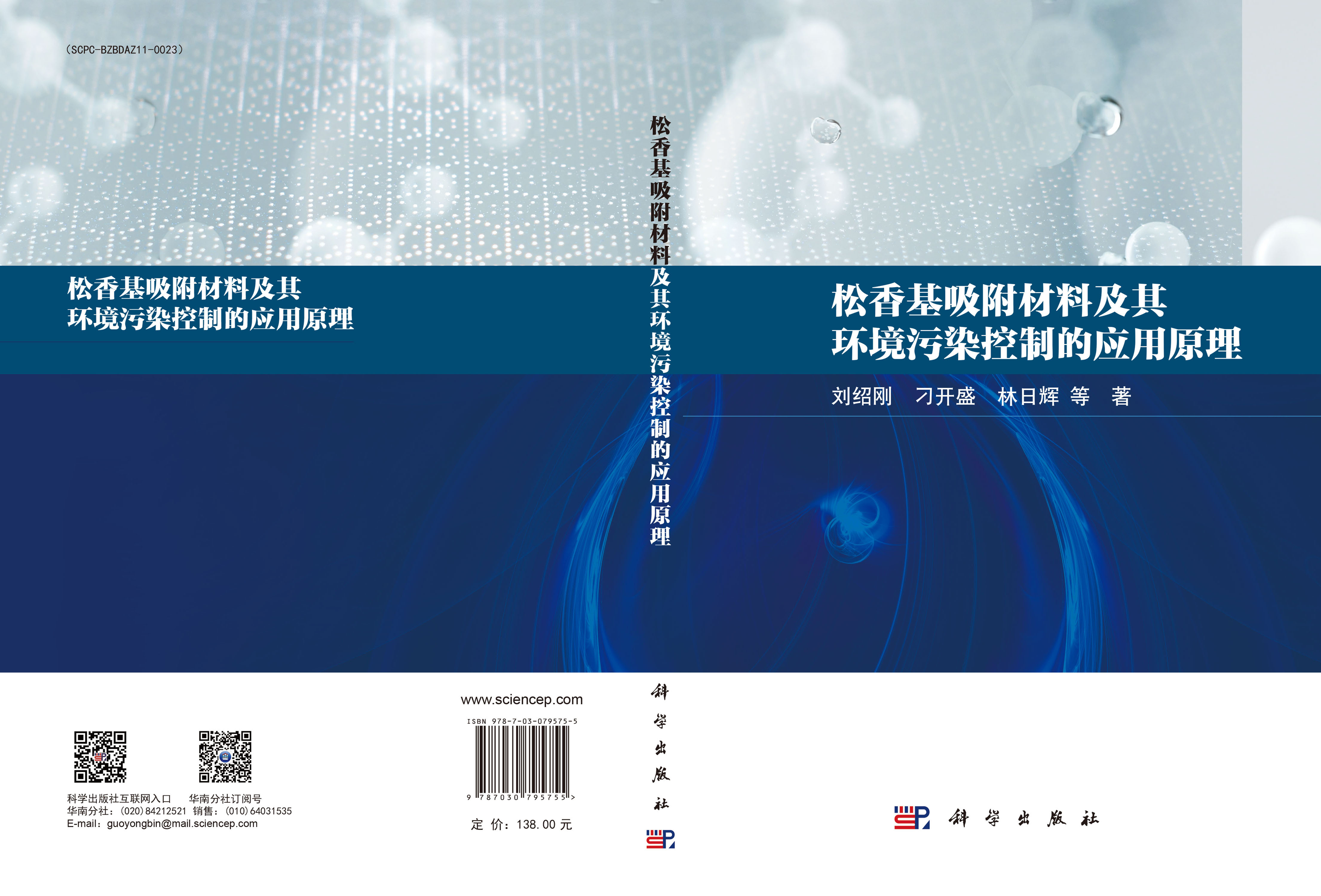 松香基吸附材料及其环境污染控制的应用原理