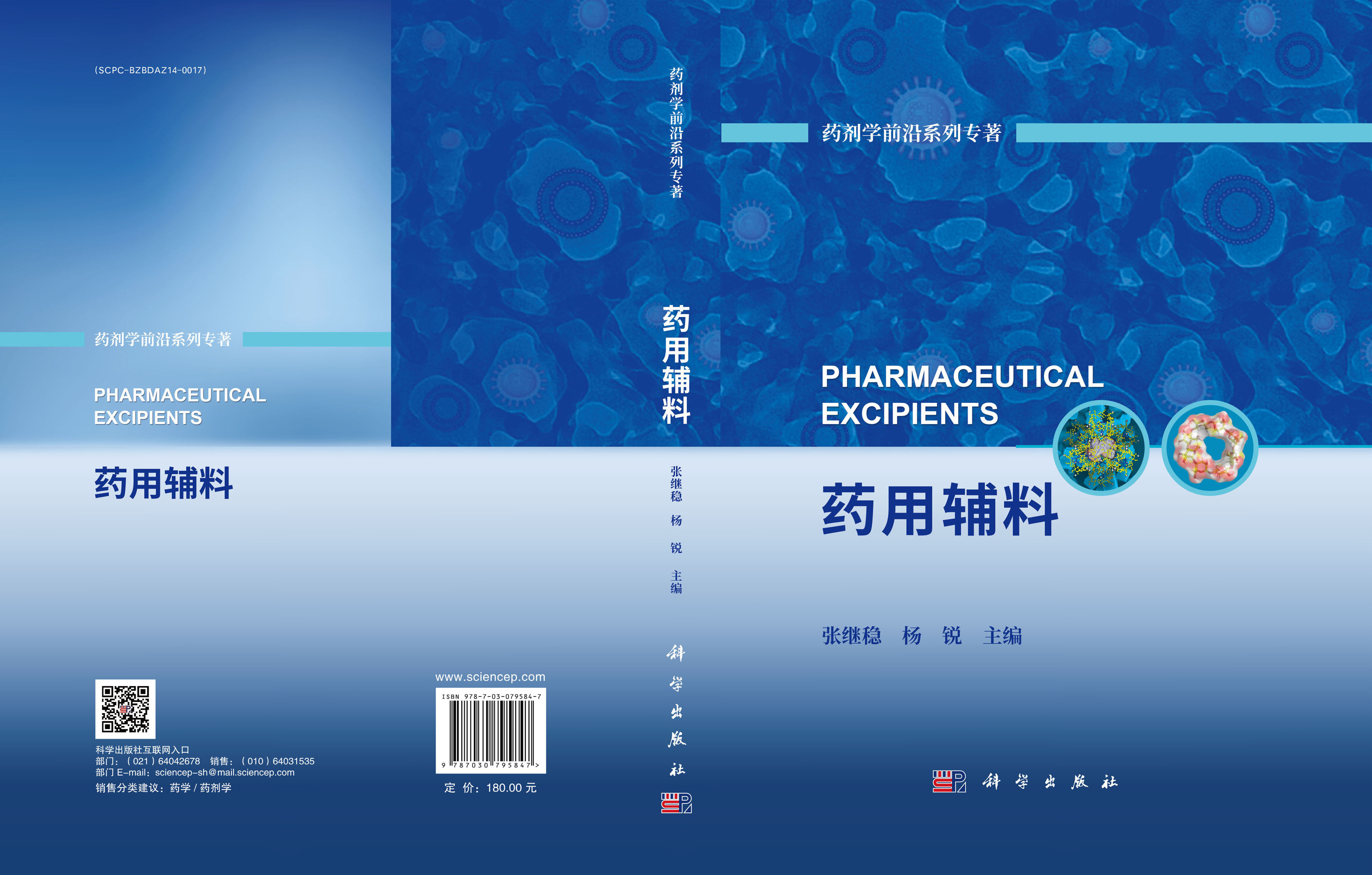 药用辅料
