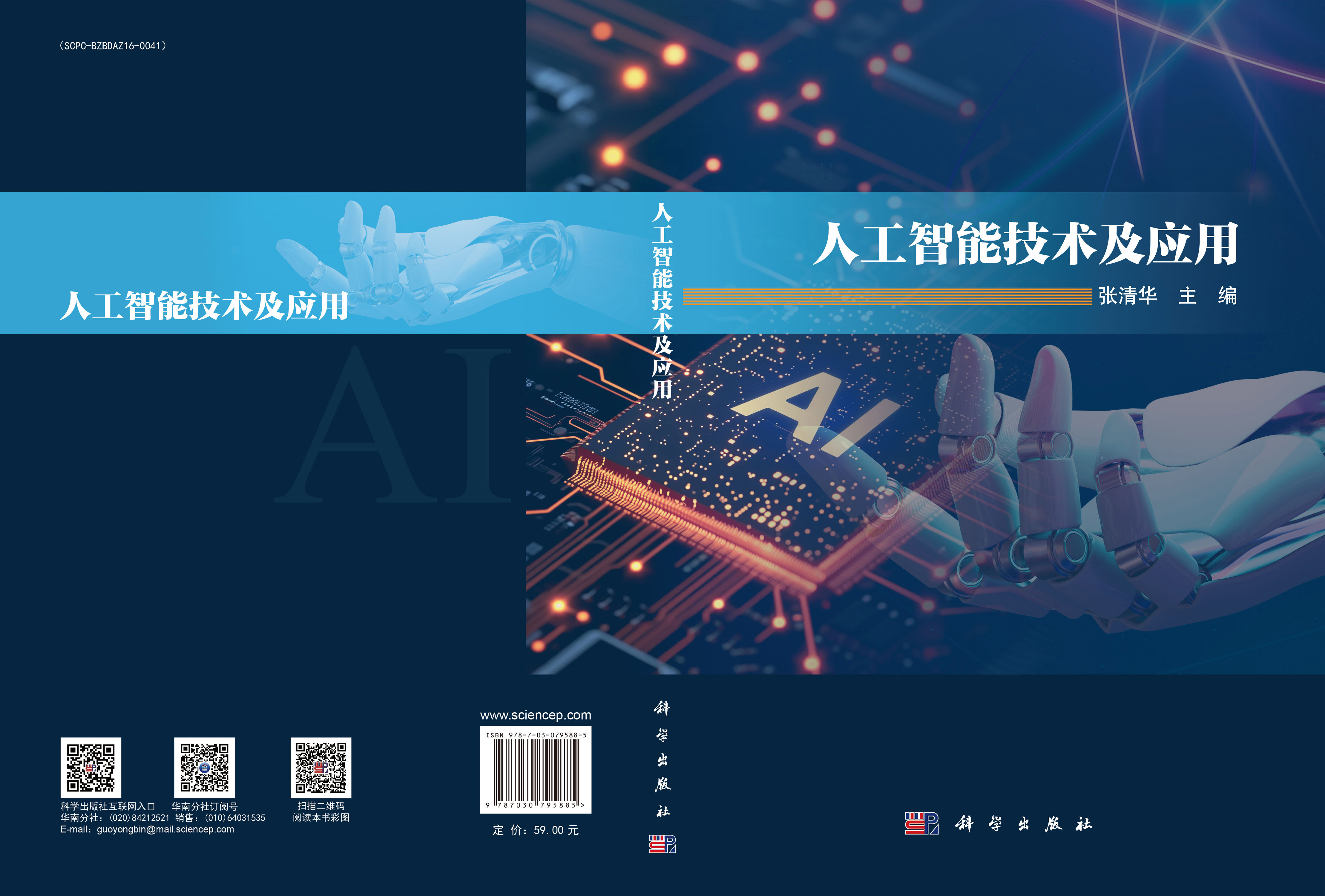 人工智能技术及应用